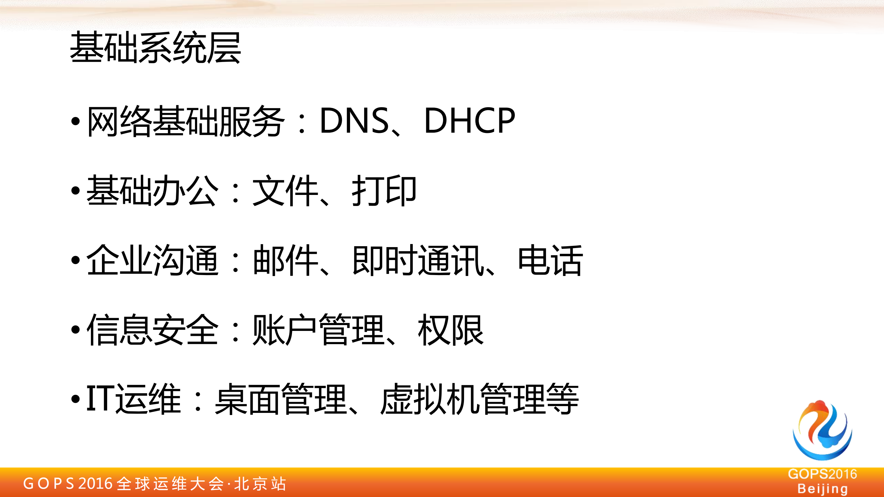 大中型互联网企业+IT+基础架构概览_ITIL之家(www.itilzj.com)_.PDF 第6页