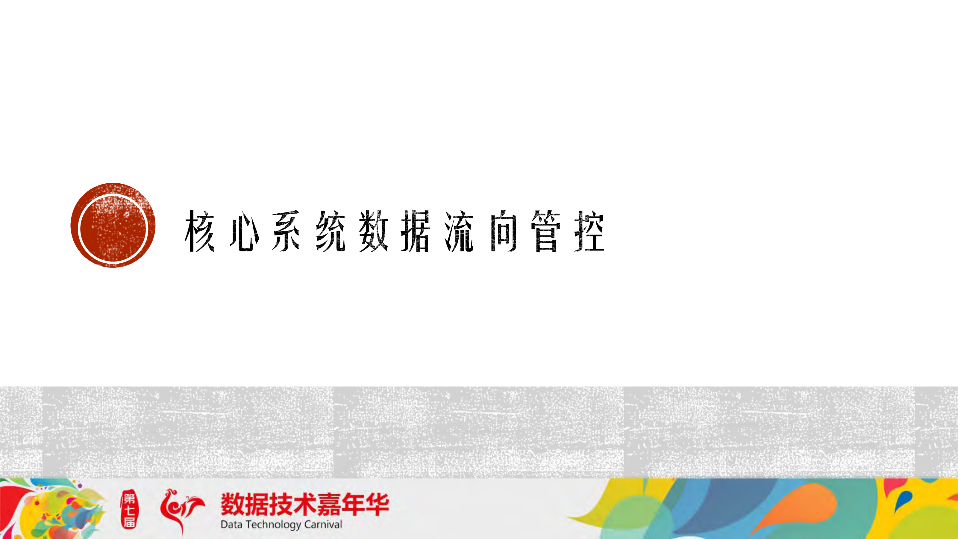 大型数据中心数据安全管控_ITIL之家(www.itilzj.com)_.PDF 第9页