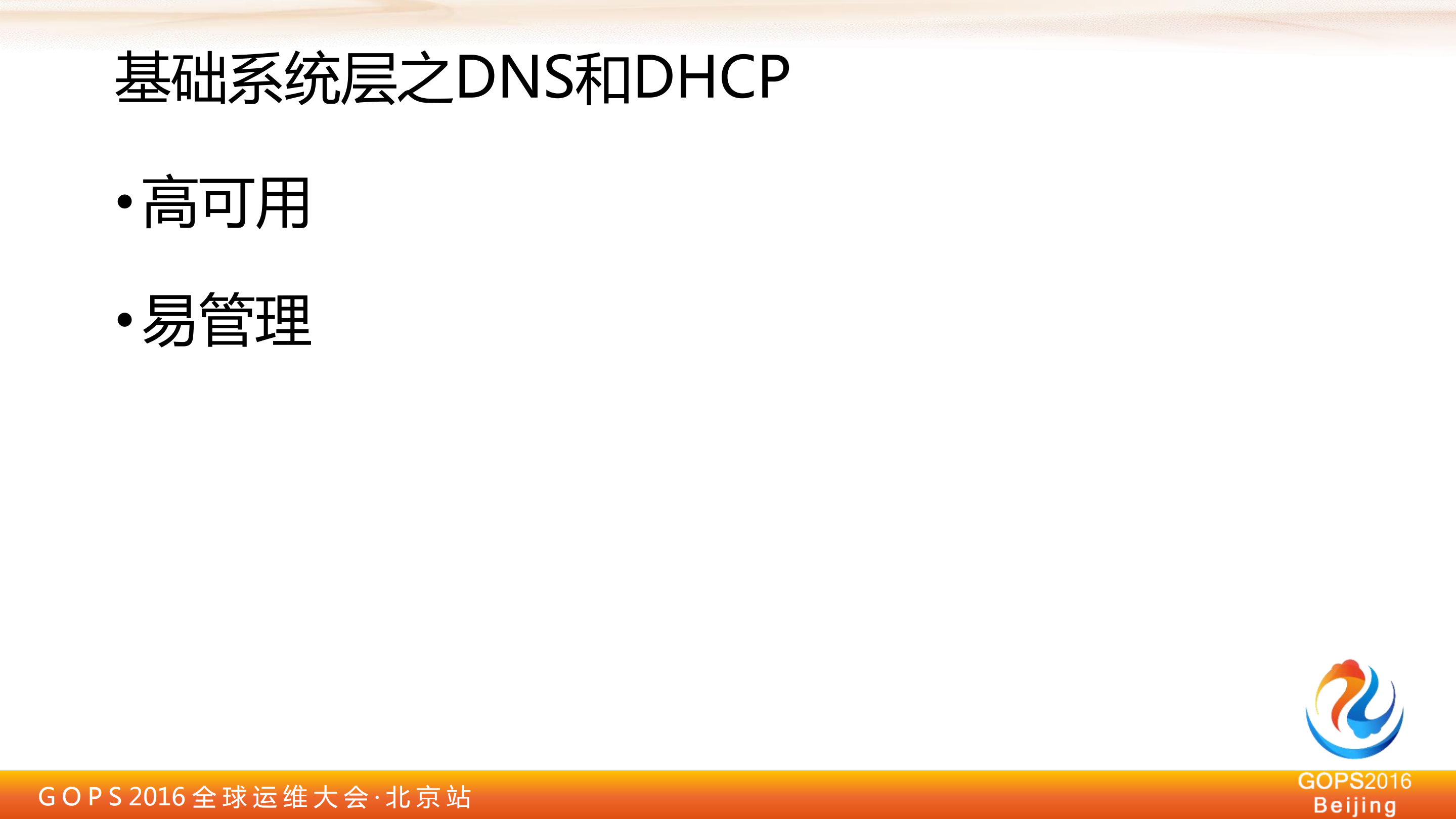 大中型互联网企业+IT+基础架构概览_ITIL之家(www.itilzj.com)_.PDF 第7页