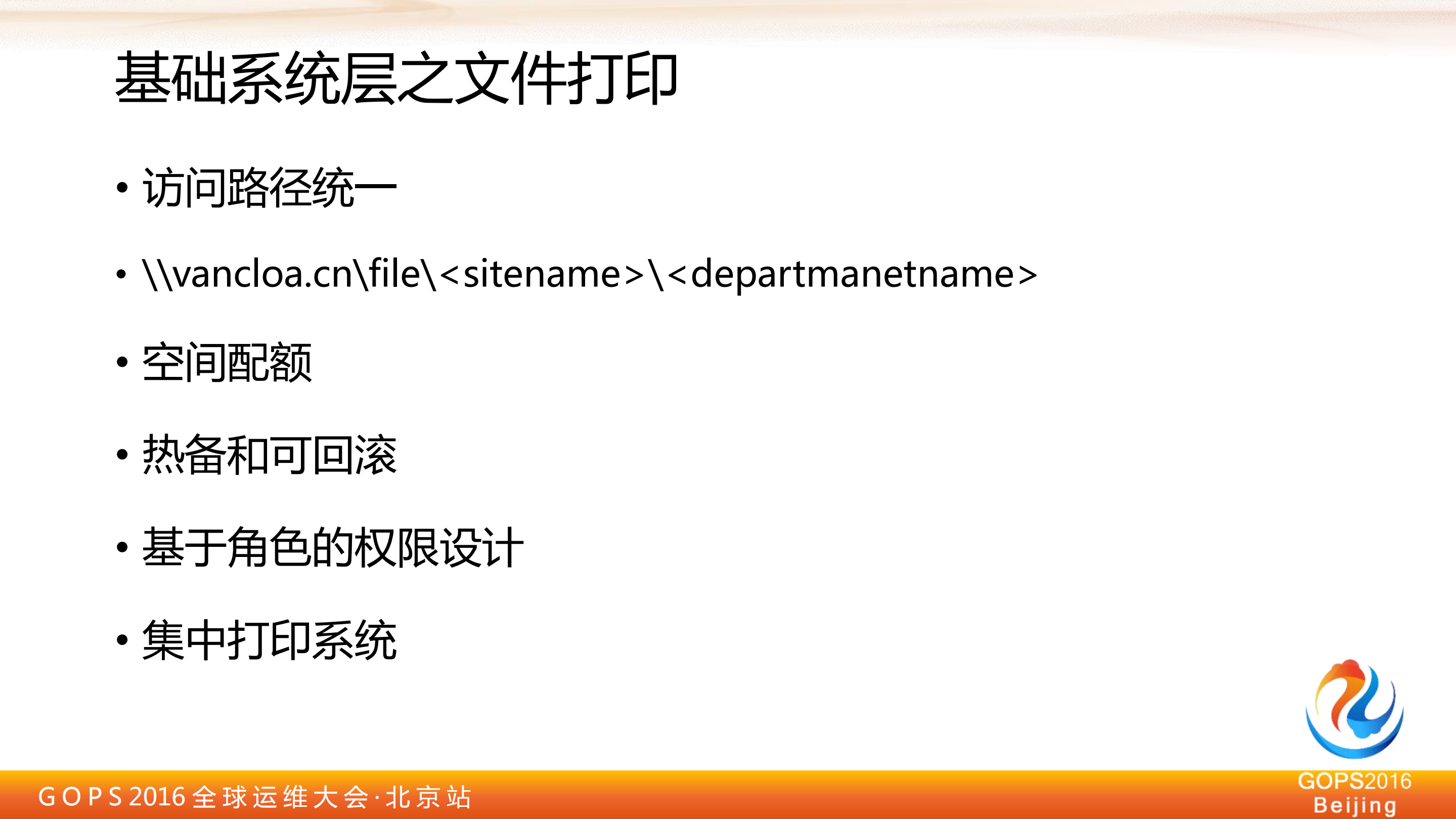 大中型互联网企业+IT+基础架构概览_ITIL之家(www.itilzj.com)_.PDF 第8页