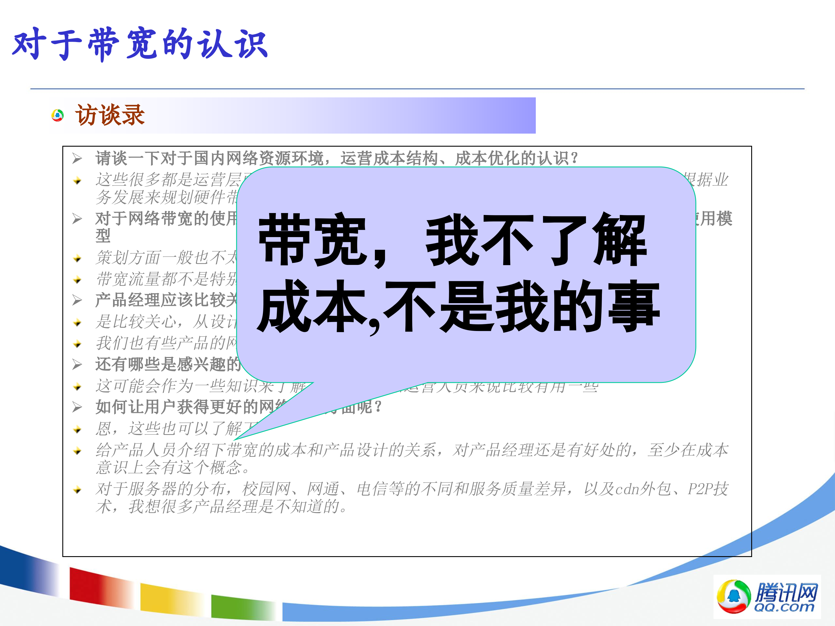 带宽优化之道_ITIL之家(www.itilzj.com)_.PPTX 第2页