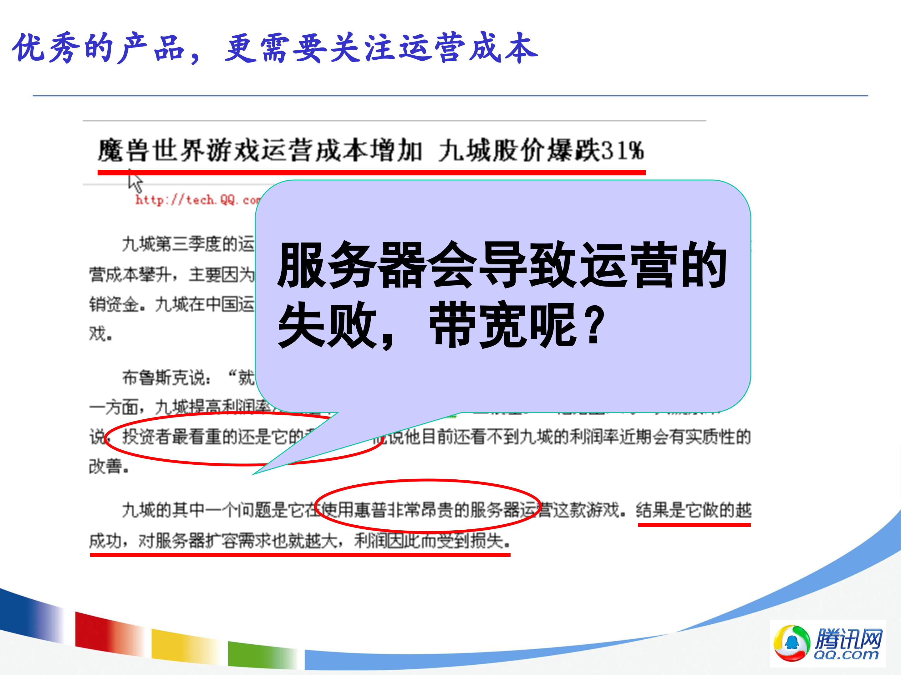 带宽优化之道_ITIL之家(www.itilzj.com)_.PPTX 第6页