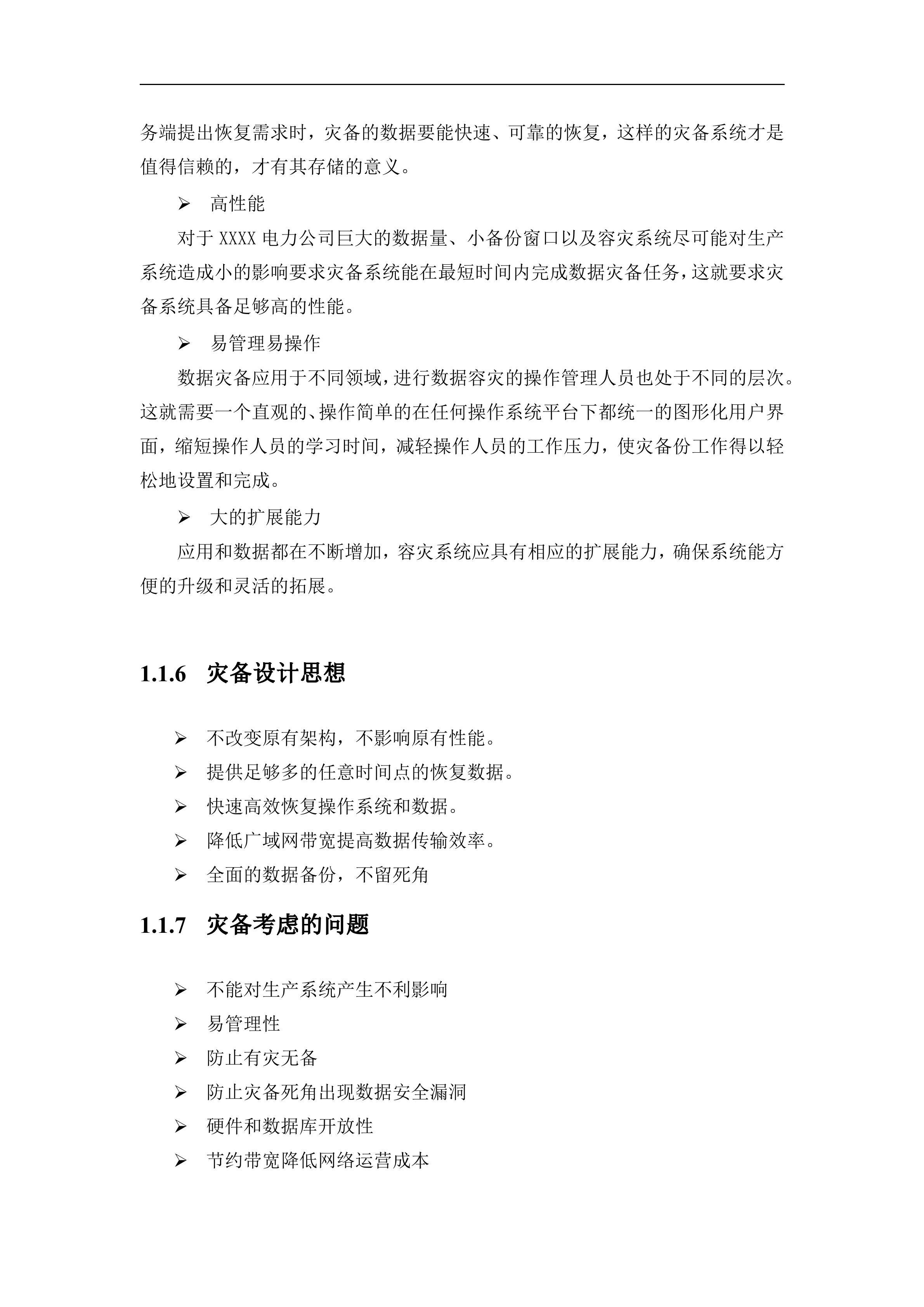 电力公司应用级容灾解决方案_ITIL之家(www.itilzj.com)_.DOCX 第4页