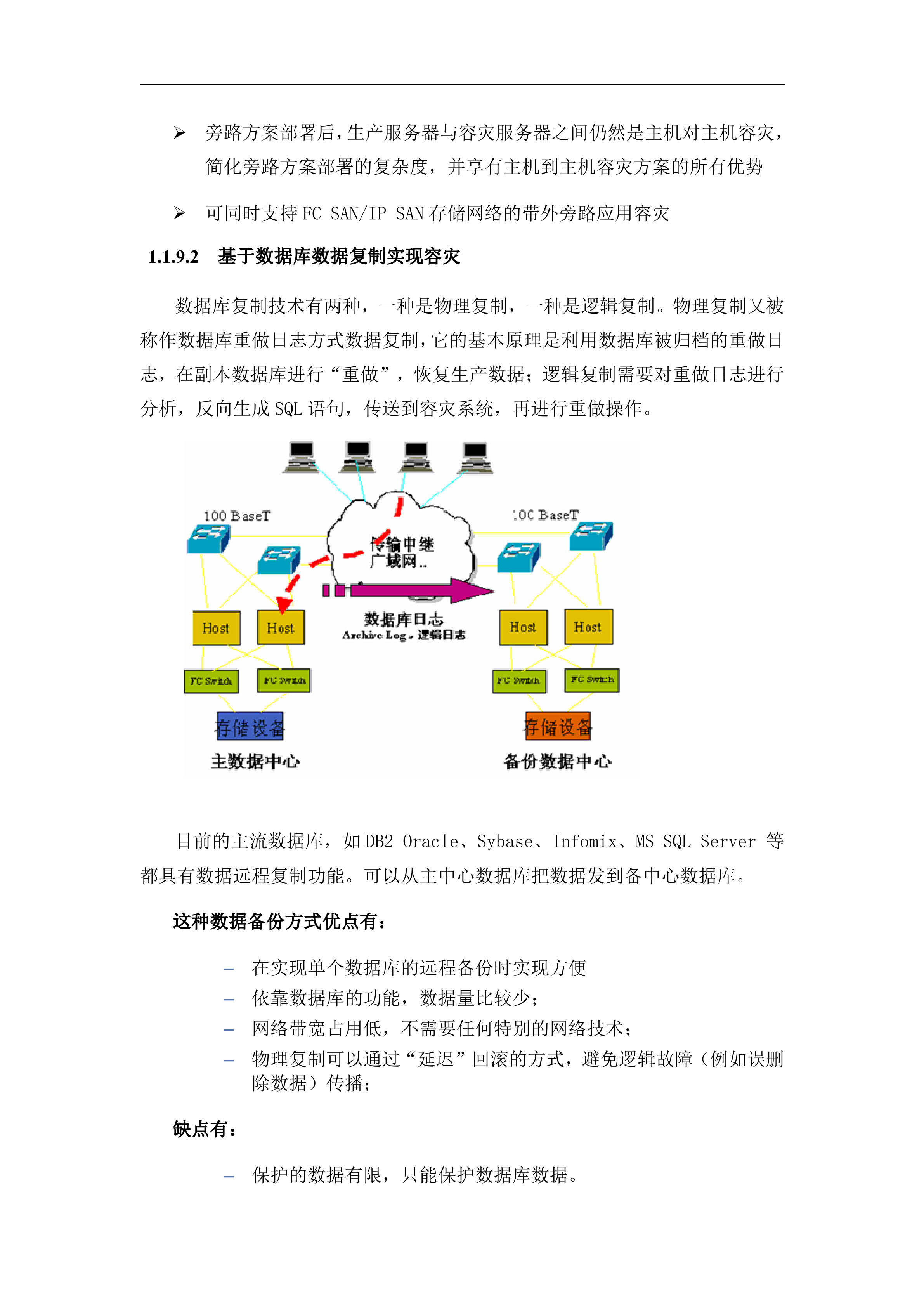 电力公司应用级容灾解决方案_ITIL之家(www.itilzj.com)_.DOCX 第6页