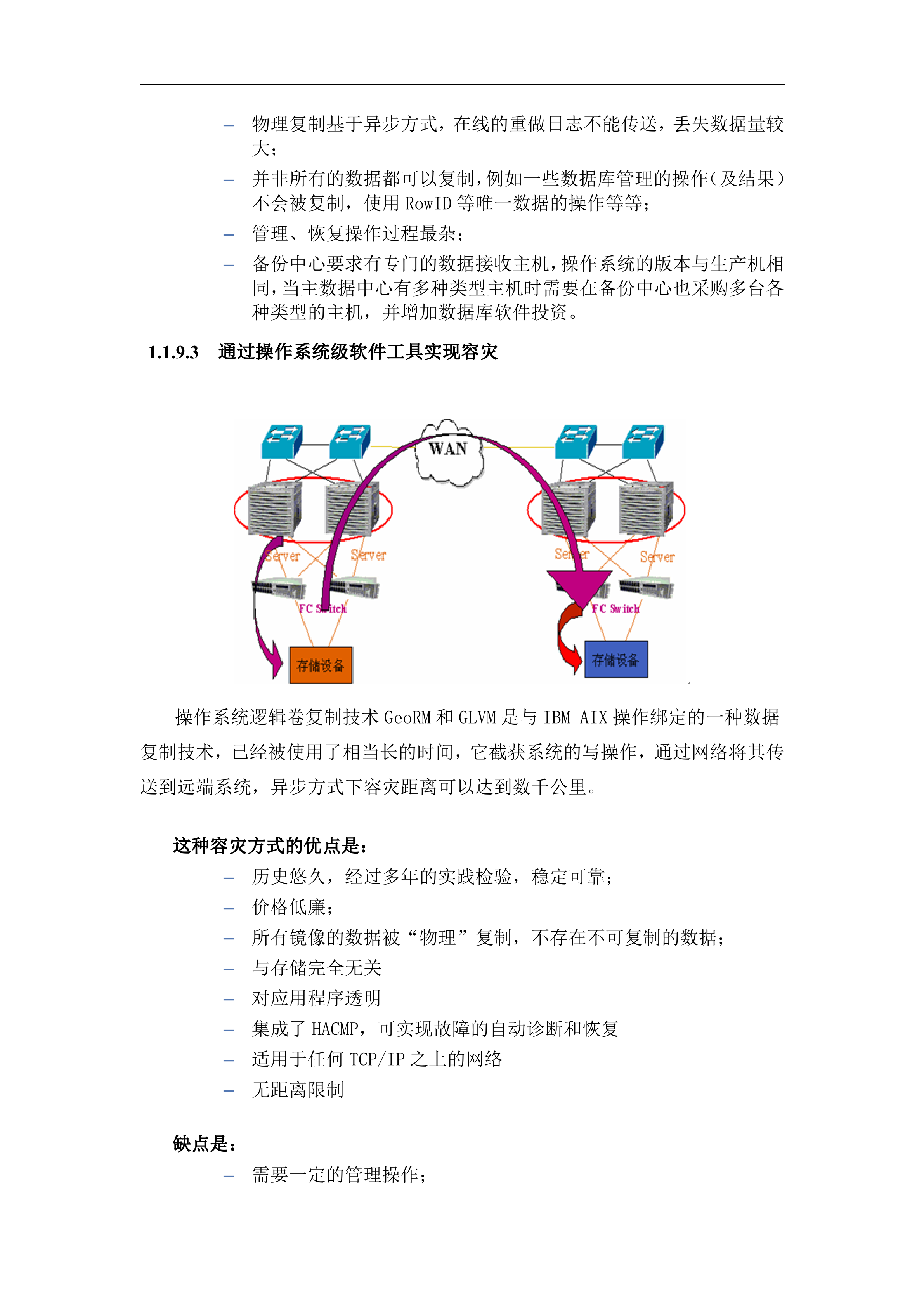 电力公司应用级容灾解决方案_ITIL之家(www.itilzj.com)_.DOCX 第7页