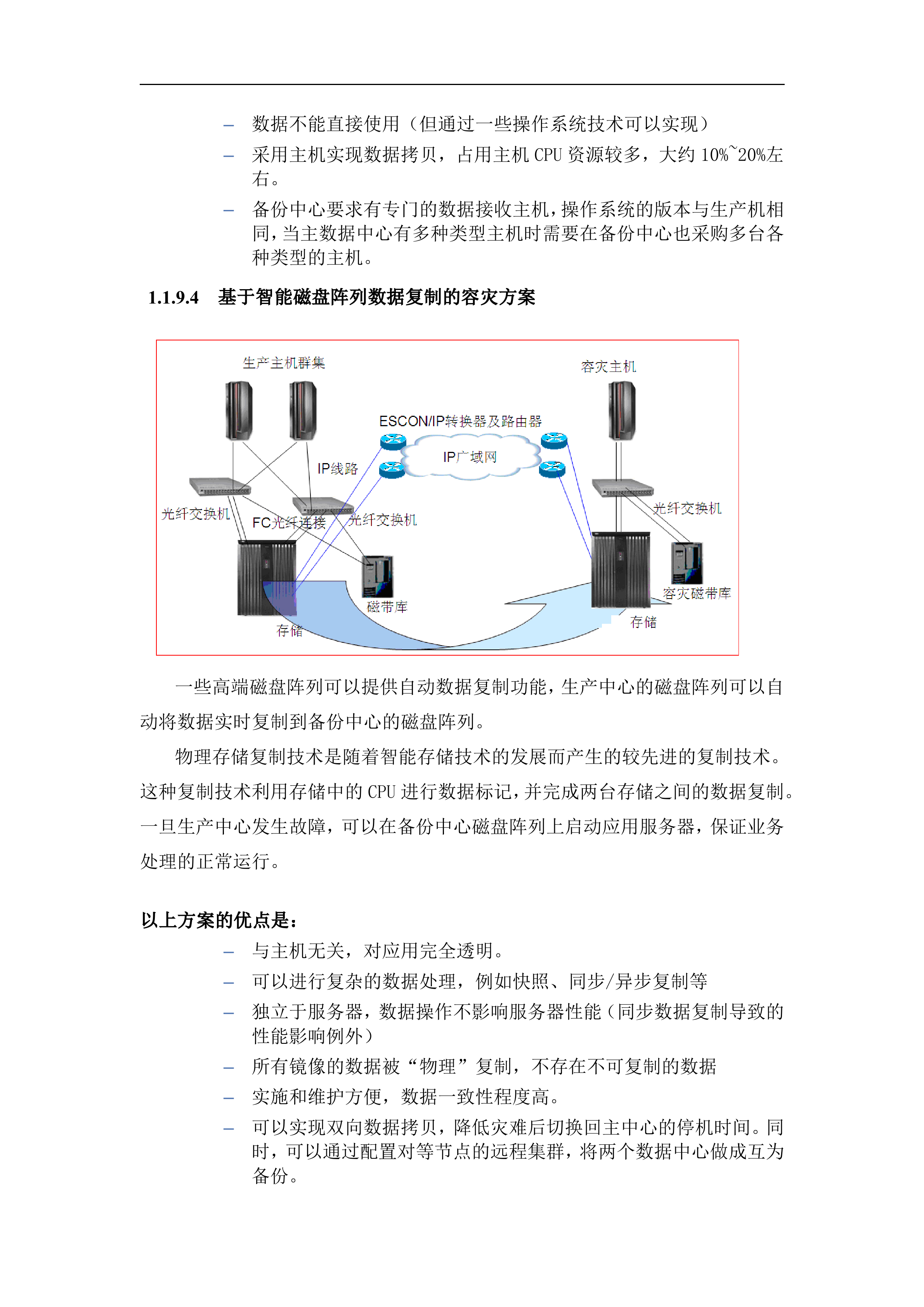 电力公司应用级容灾解决方案_ITIL之家(www.itilzj.com)_.DOCX 第8页