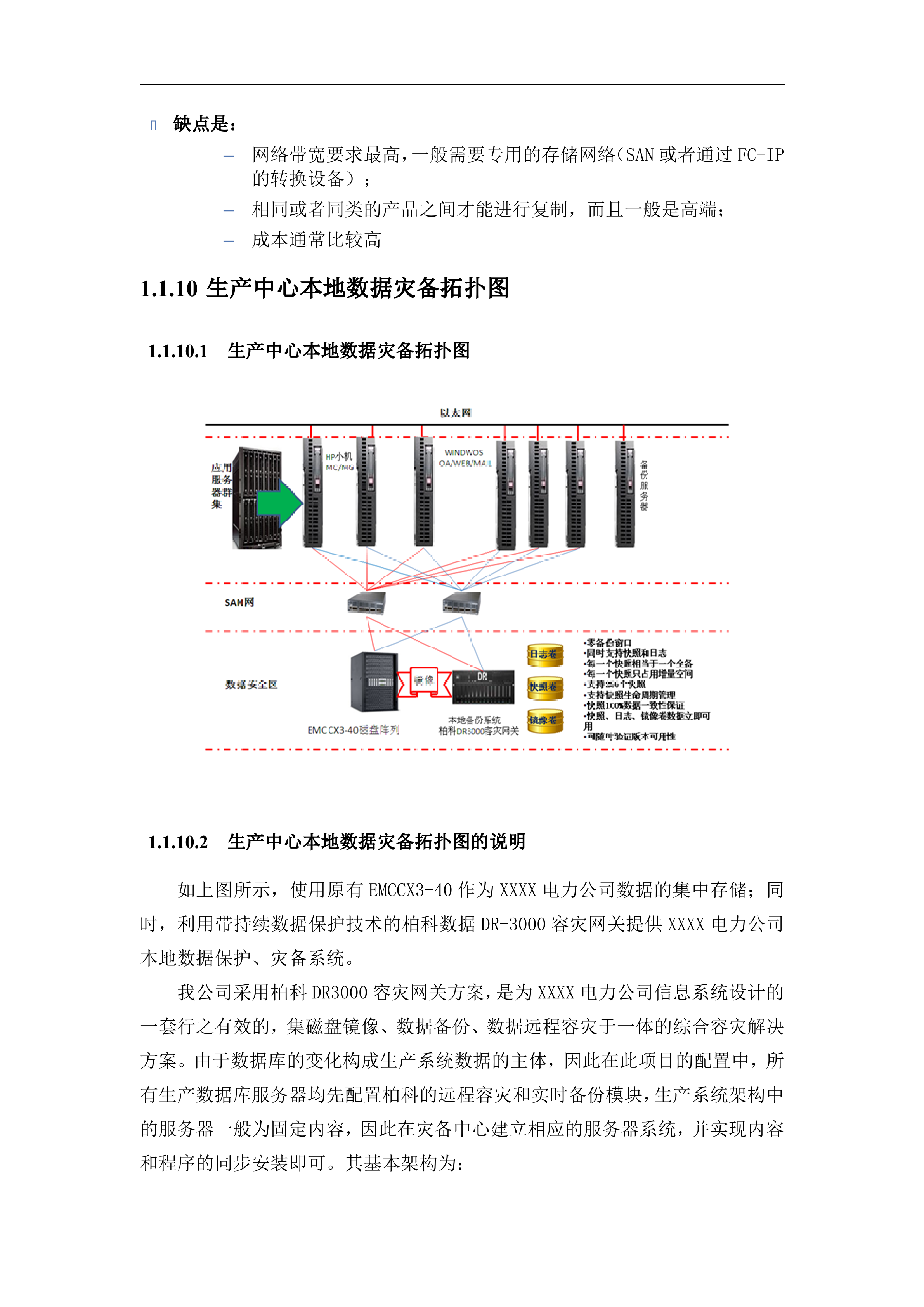 电力公司应用级容灾解决方案_ITIL之家(www.itilzj.com)_.DOCX 第9页