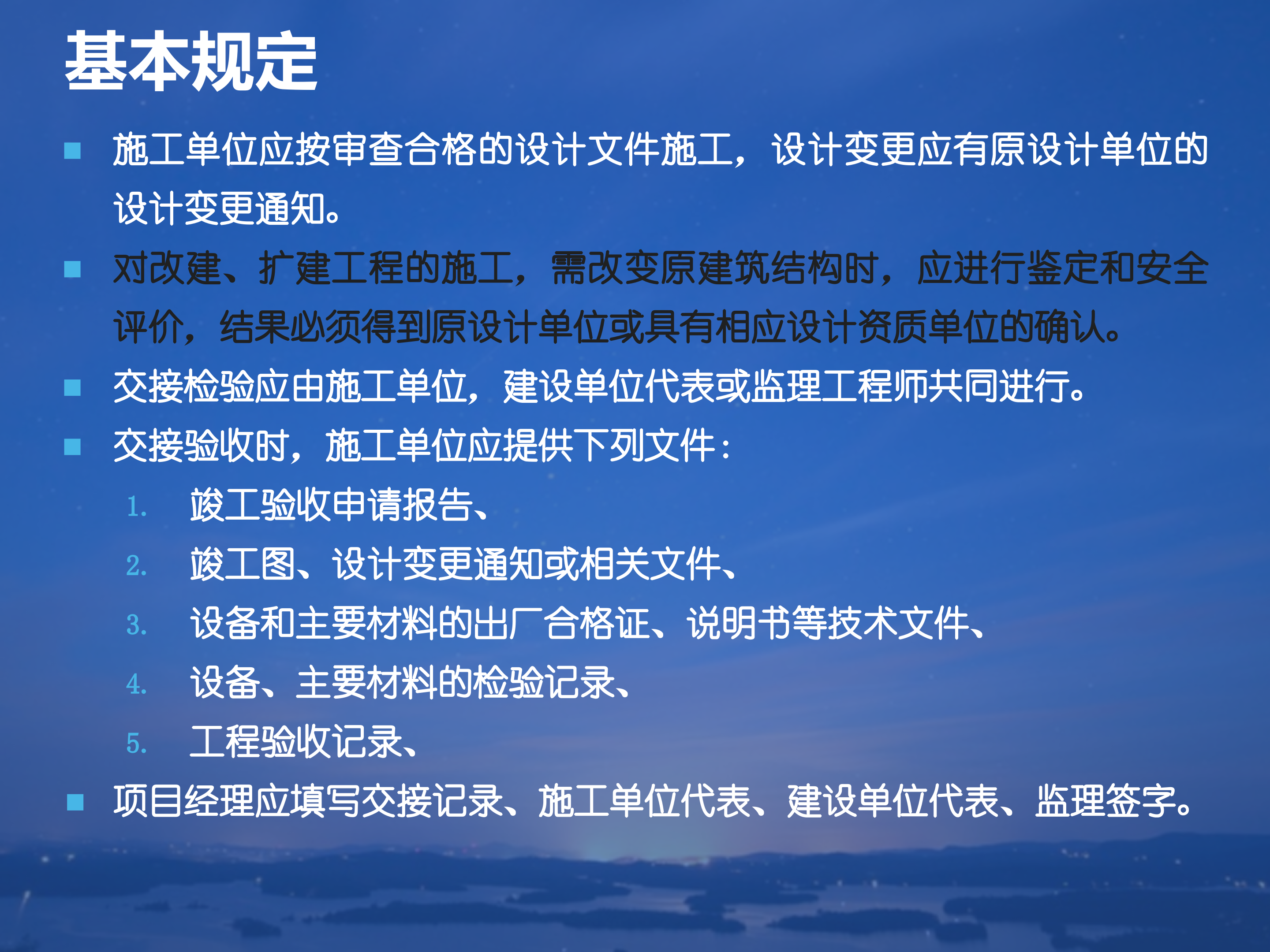 电子信息系统机房施工及验收规范GB50462_ITIL之家(www.itilzj.com)_.PPTX 第4页