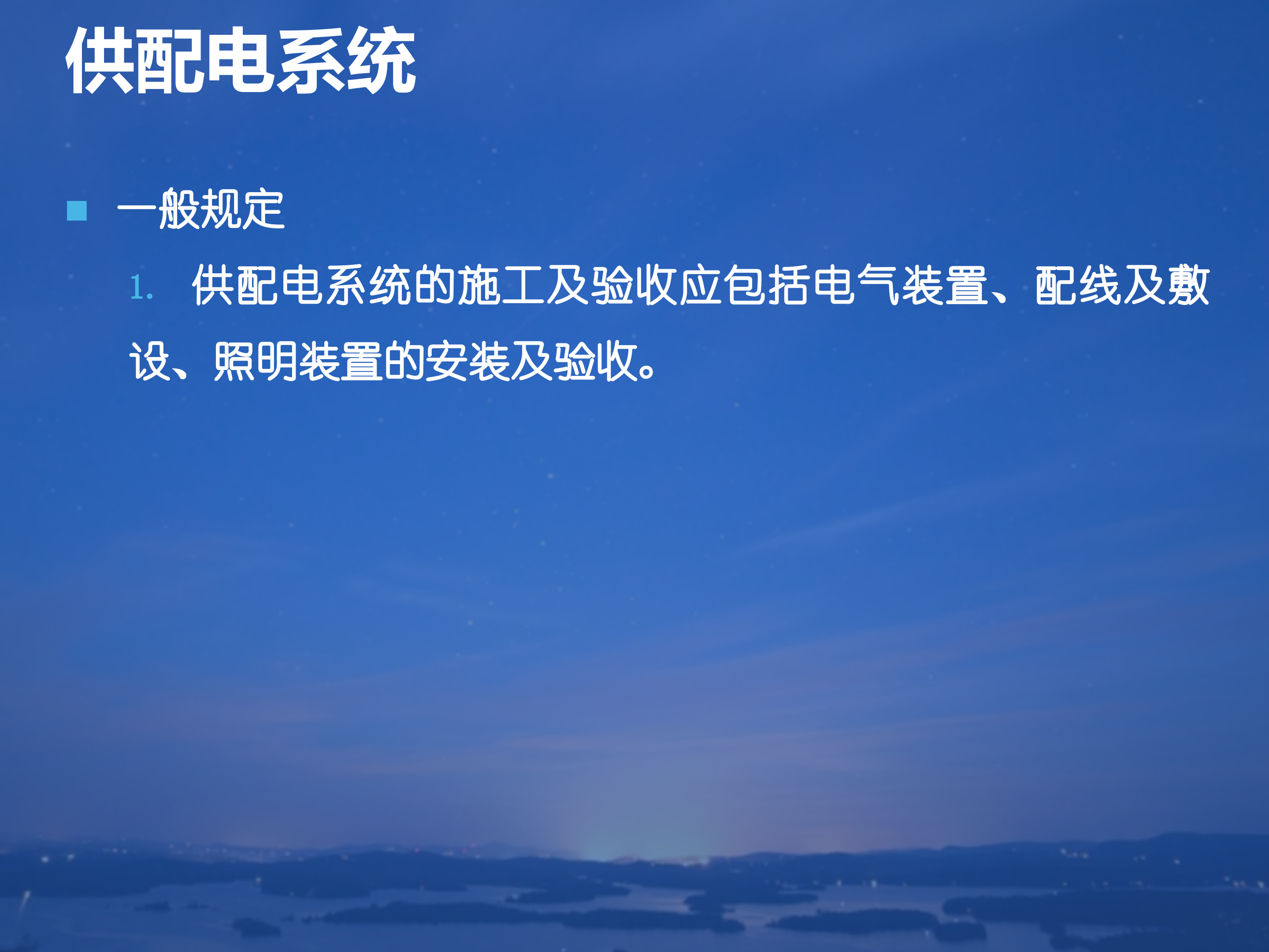 电子信息系统机房施工及验收规范GB50462_ITIL之家(www.itilzj.com)_.PPTX 第6页