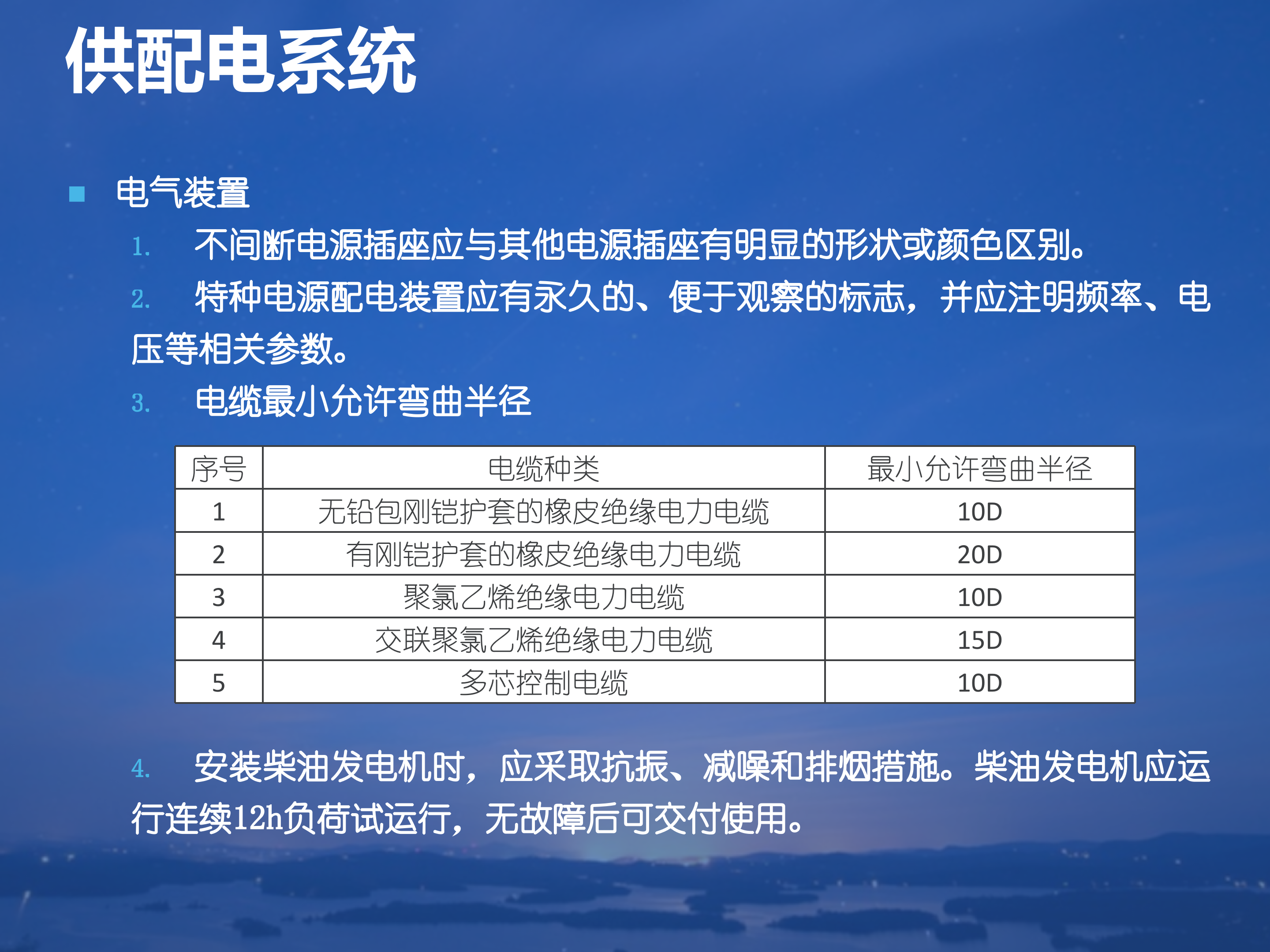 电子信息系统机房施工及验收规范GB50462_ITIL之家(www.itilzj.com)_.PPTX 第7页