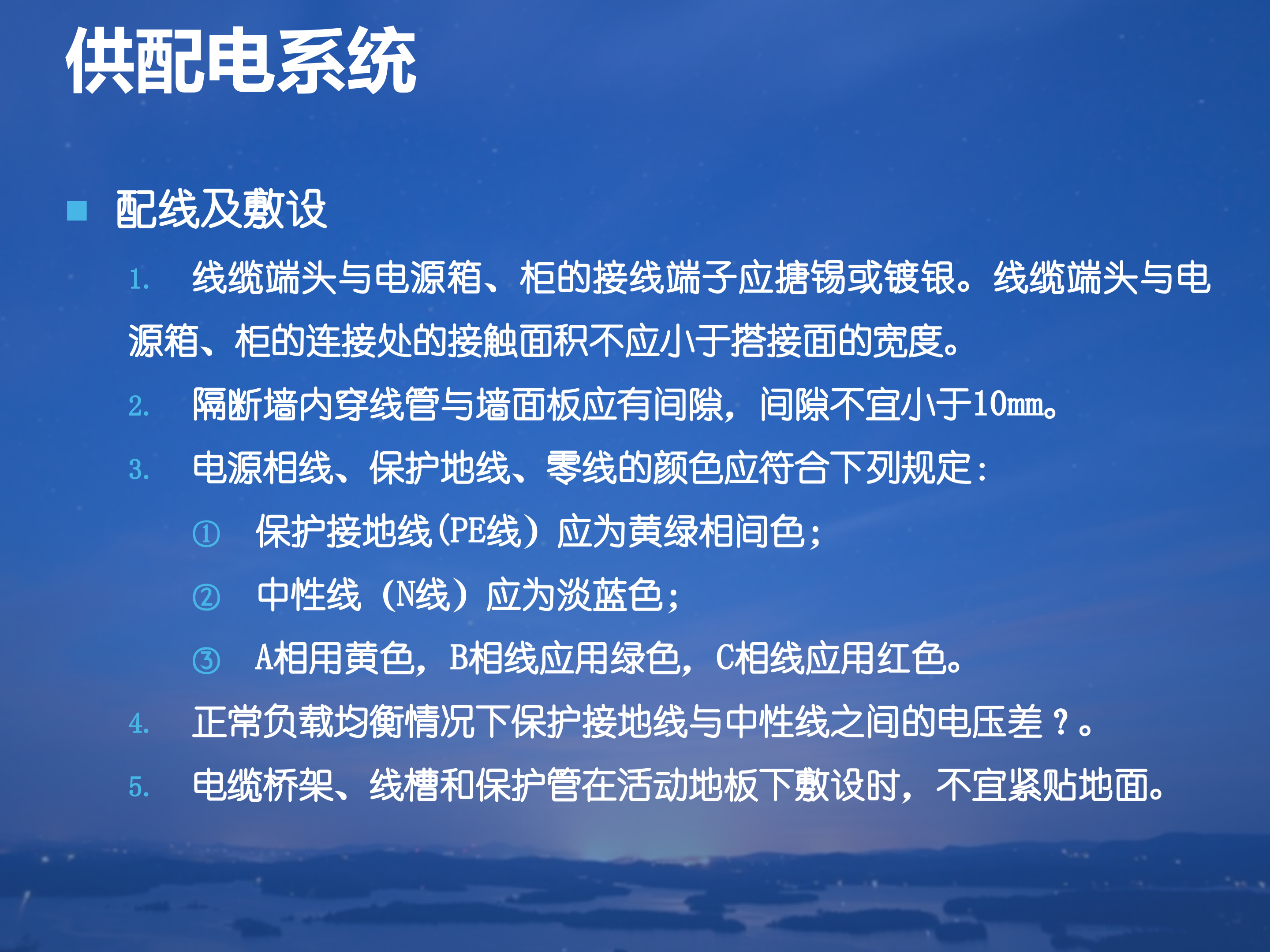 电子信息系统机房施工及验收规范GB50462_ITIL之家(www.itilzj.com)_.PPTX 第8页
