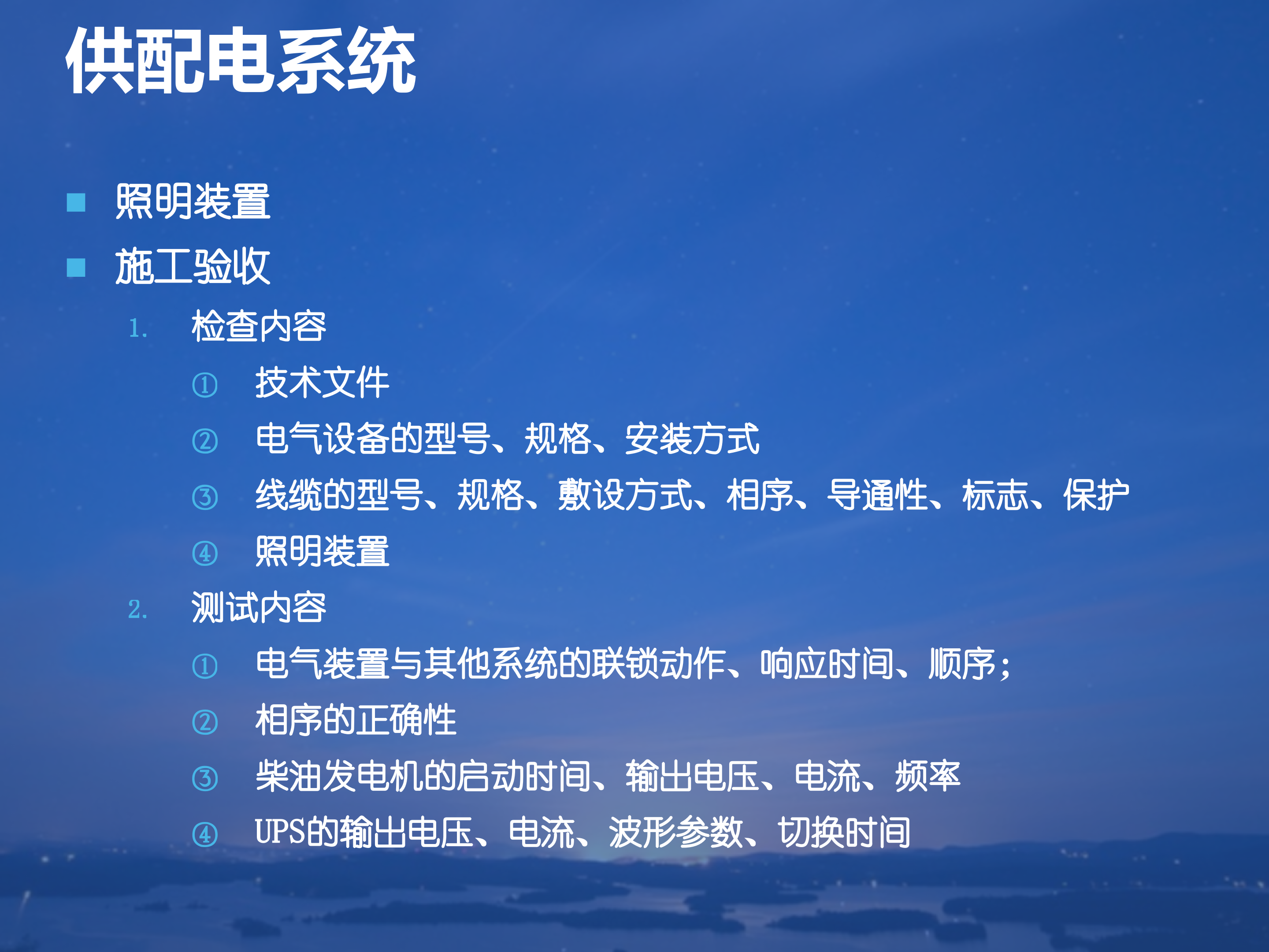 电子信息系统机房施工及验收规范GB50462_ITIL之家(www.itilzj.com)_.PPTX 第9页