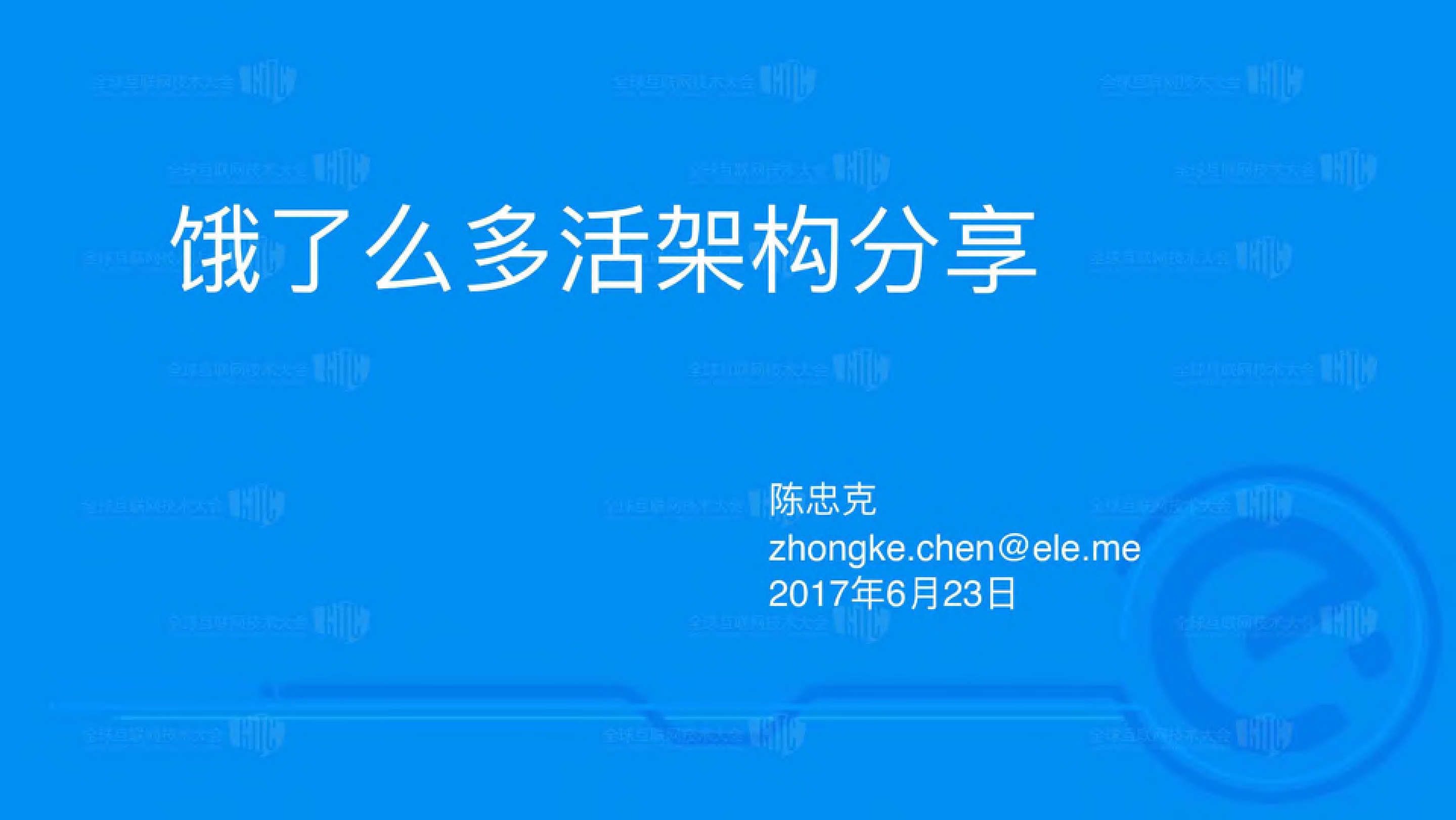 饿了么多活架构_ITIL之家(www.itilzj.com)_.PDF 第1页