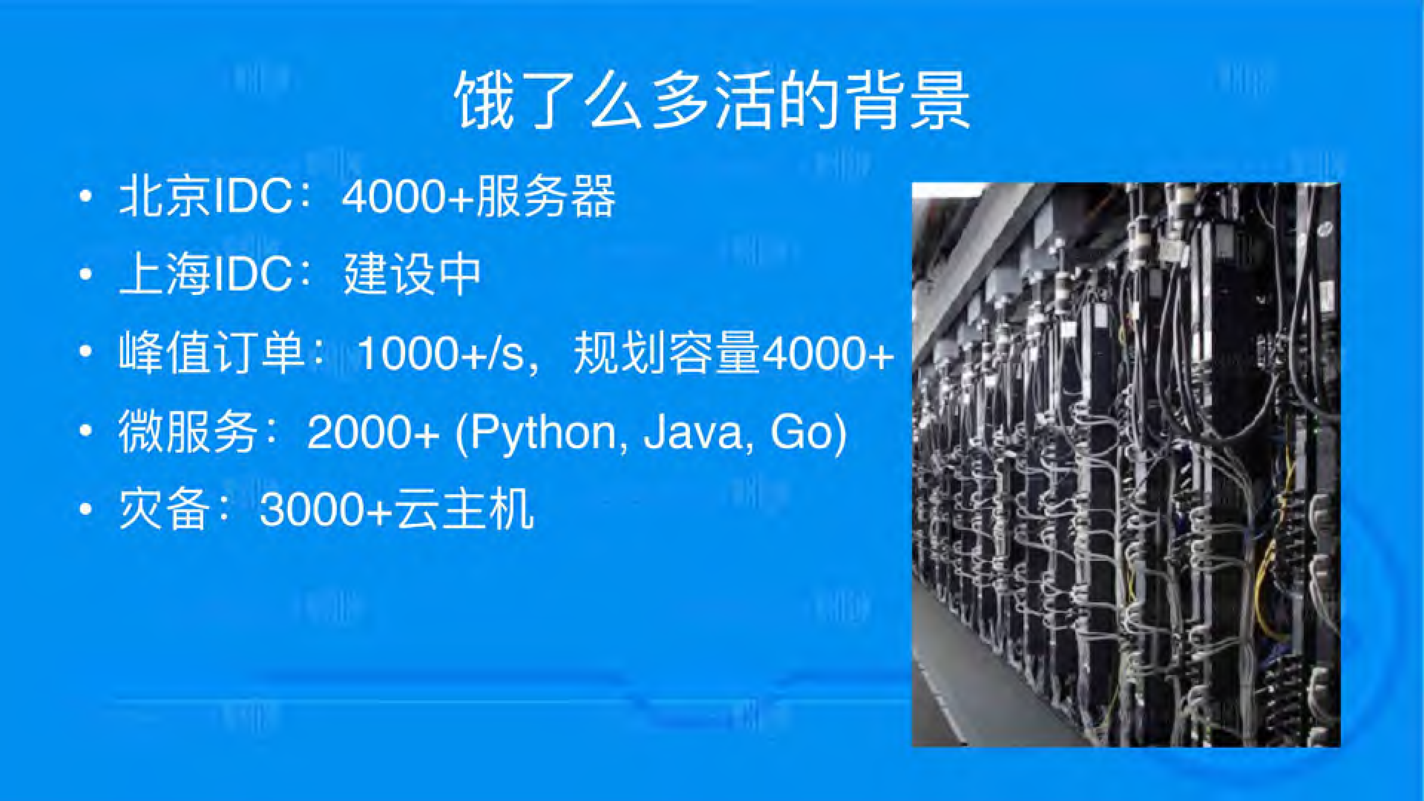 饿了么多活架构_ITIL之家(www.itilzj.com)_.PDF 第3页