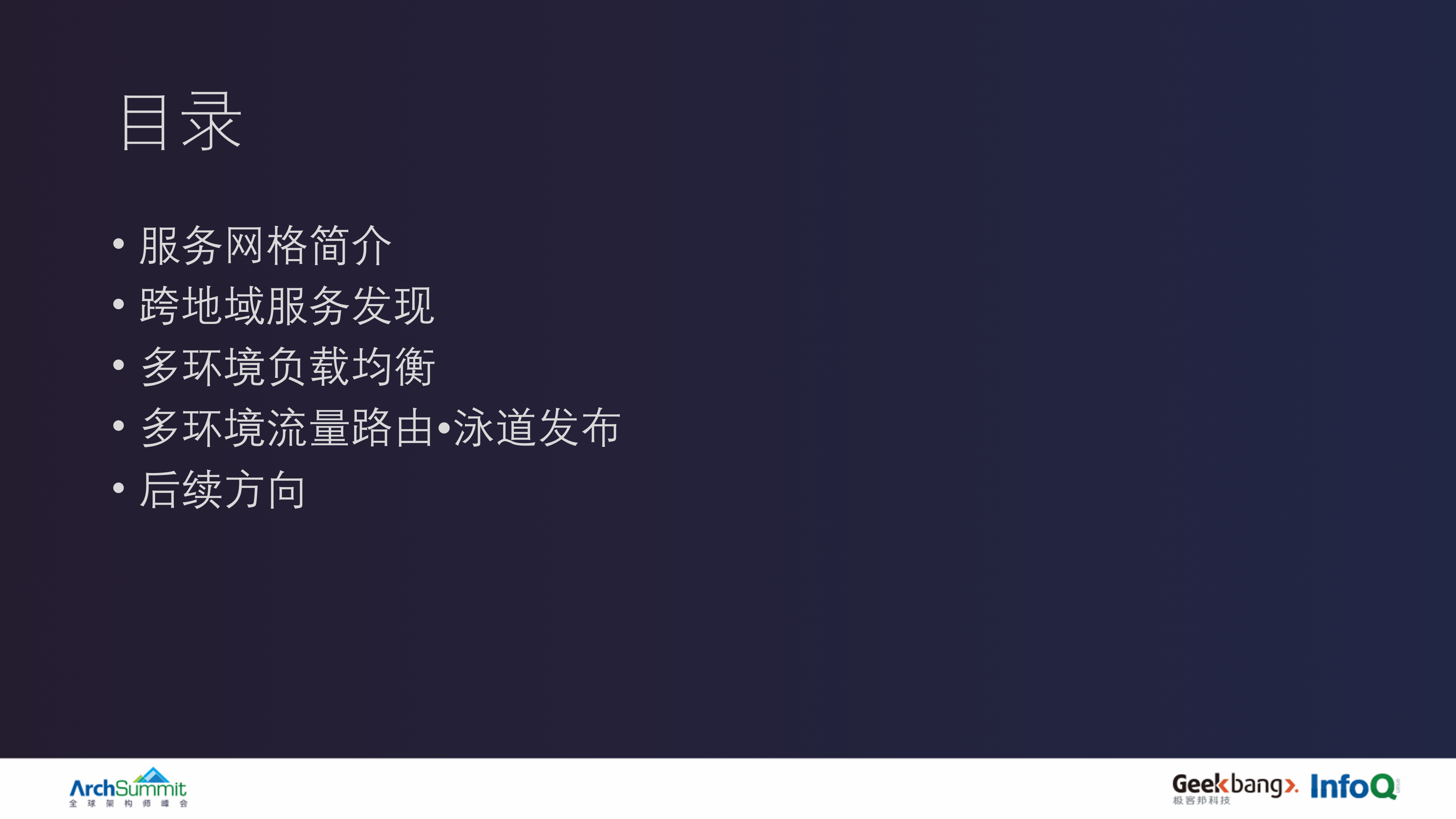 多地域服务网格设计与多环境基础架构实践_ITIL之家(www.itilzj.com)_.PDF 第2页