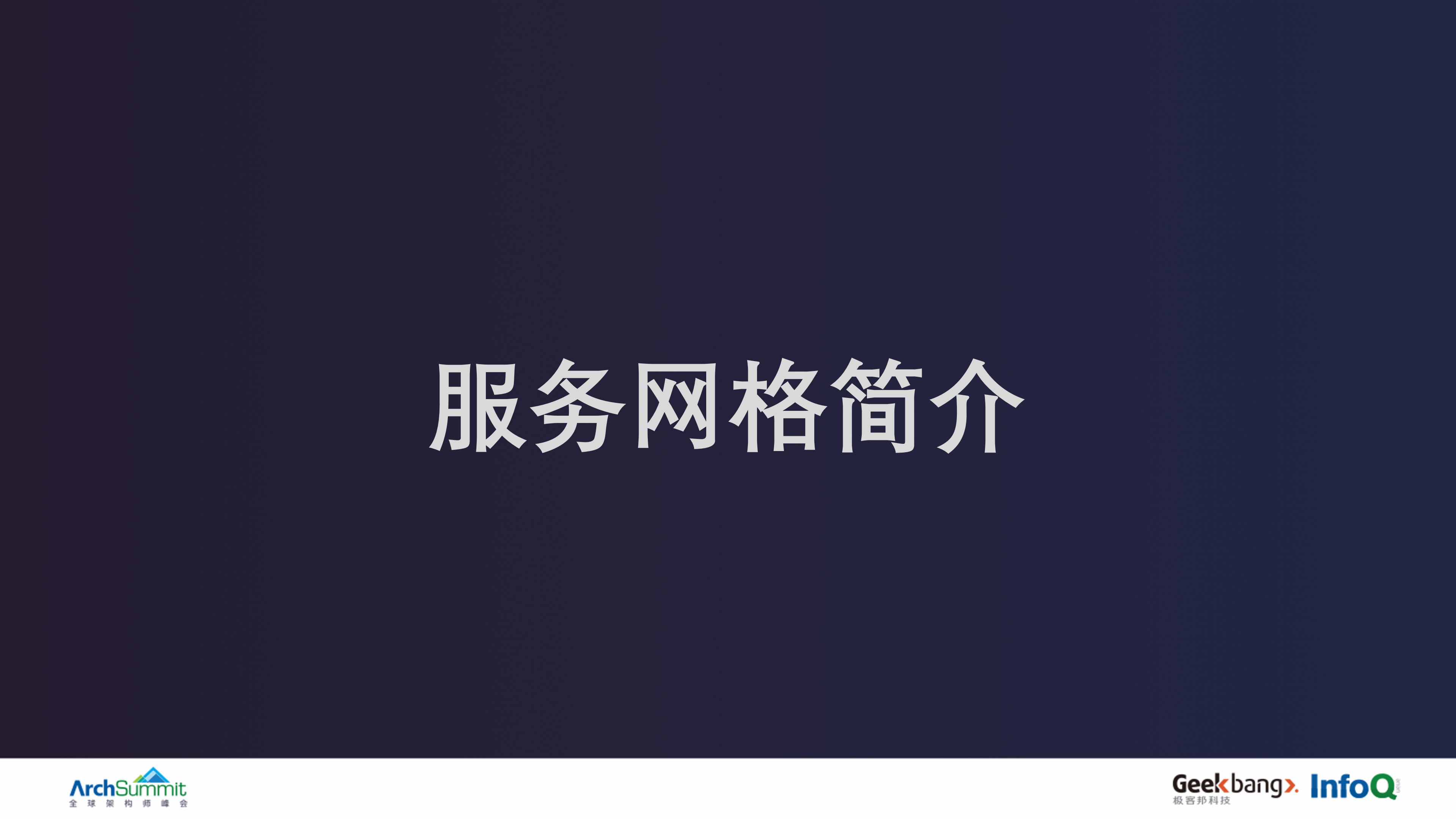 多地域服务网格设计与多环境基础架构实践_ITIL之家(www.itilzj.com)_.PDF 第3页