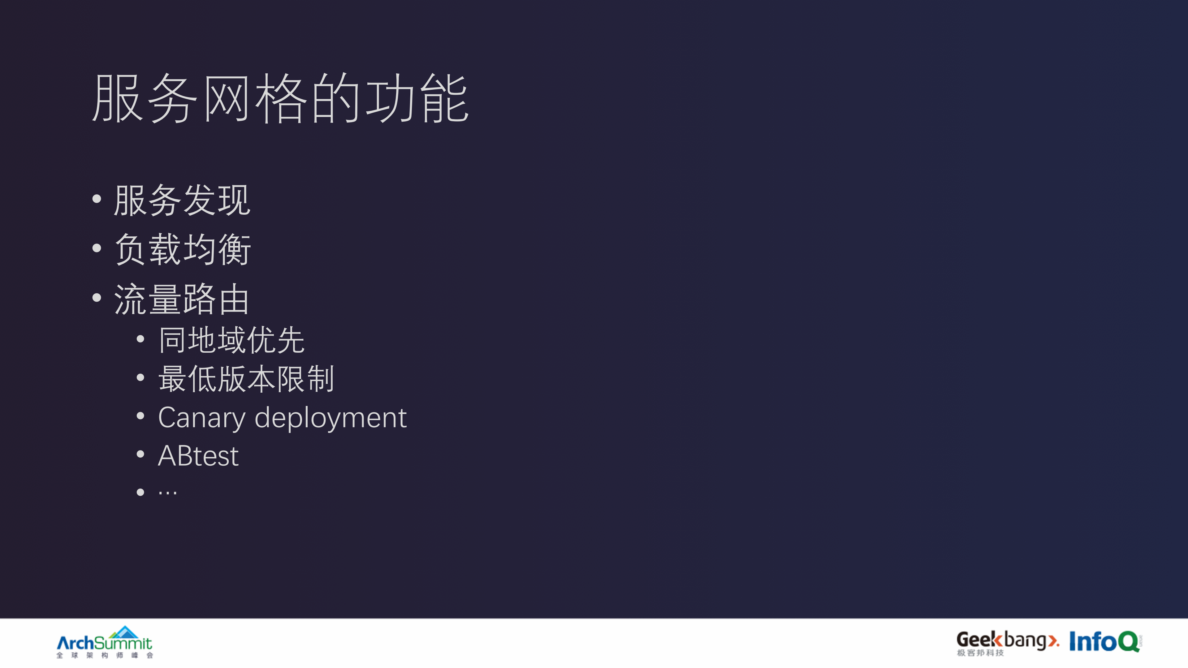 多地域服务网格设计与多环境基础架构实践_ITIL之家(www.itilzj.com)_.PDF 第7页