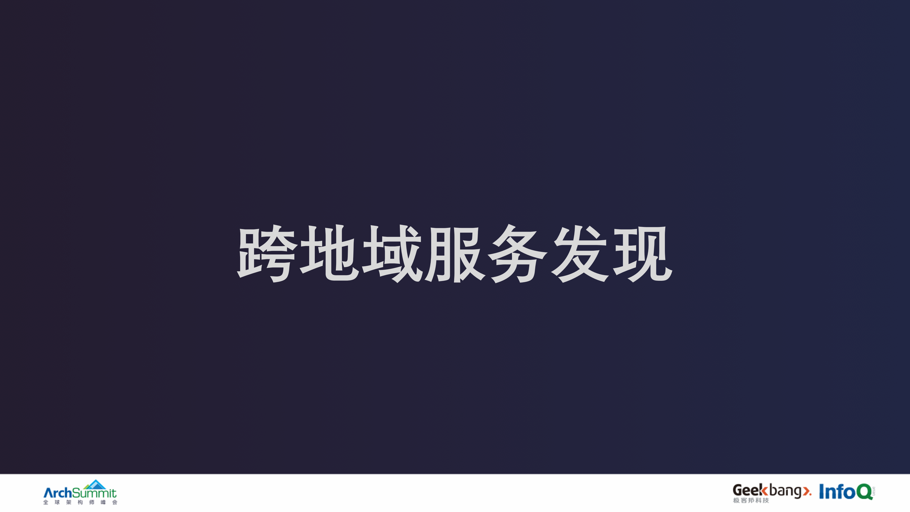 多地域服务网格设计与多环境基础架构实践_ITIL之家(www.itilzj.com)_.PDF 第8页