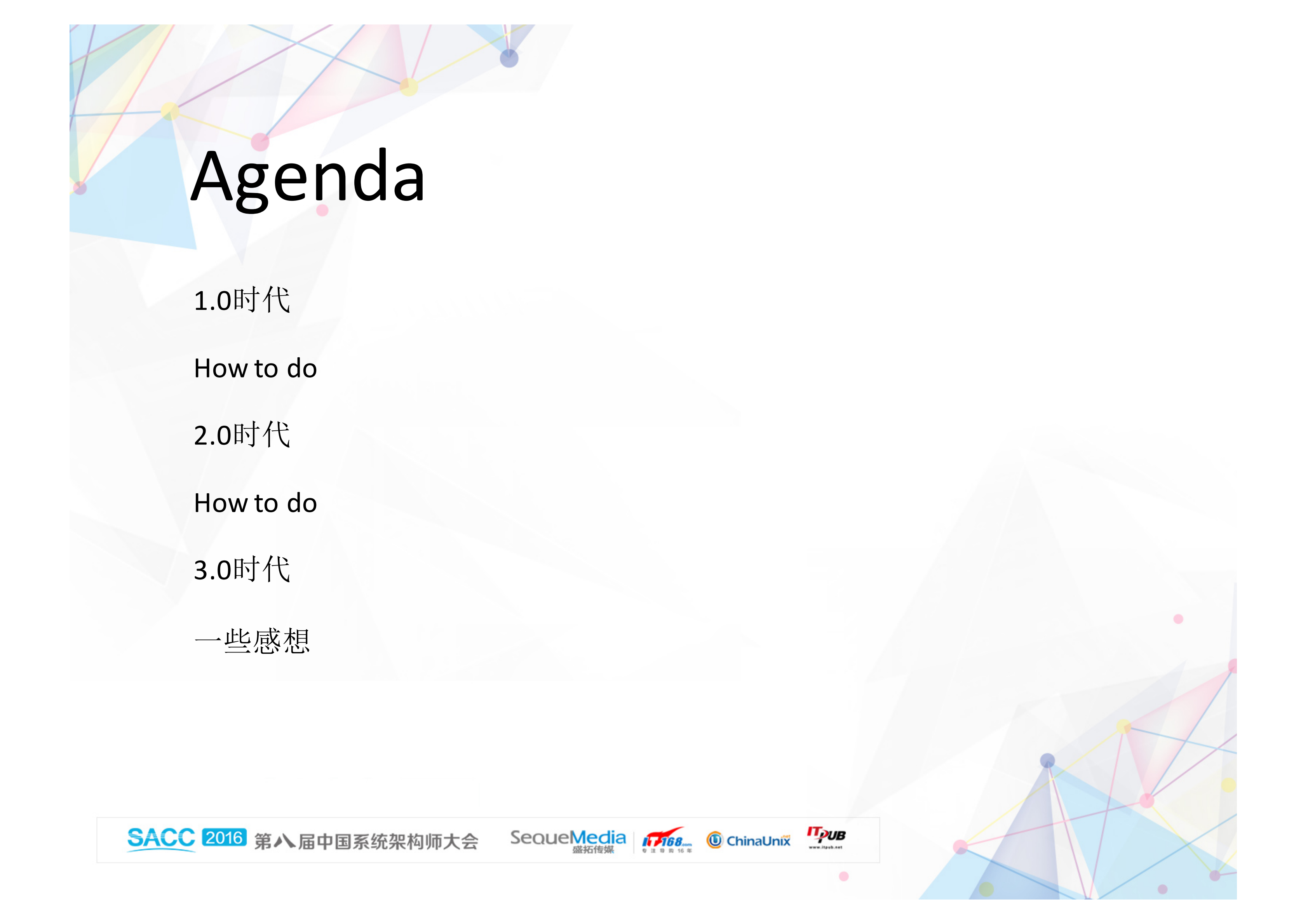 饿了么运维基础设施进化史_ITIL之家(www.itilzj.com)_.PDF 第2页