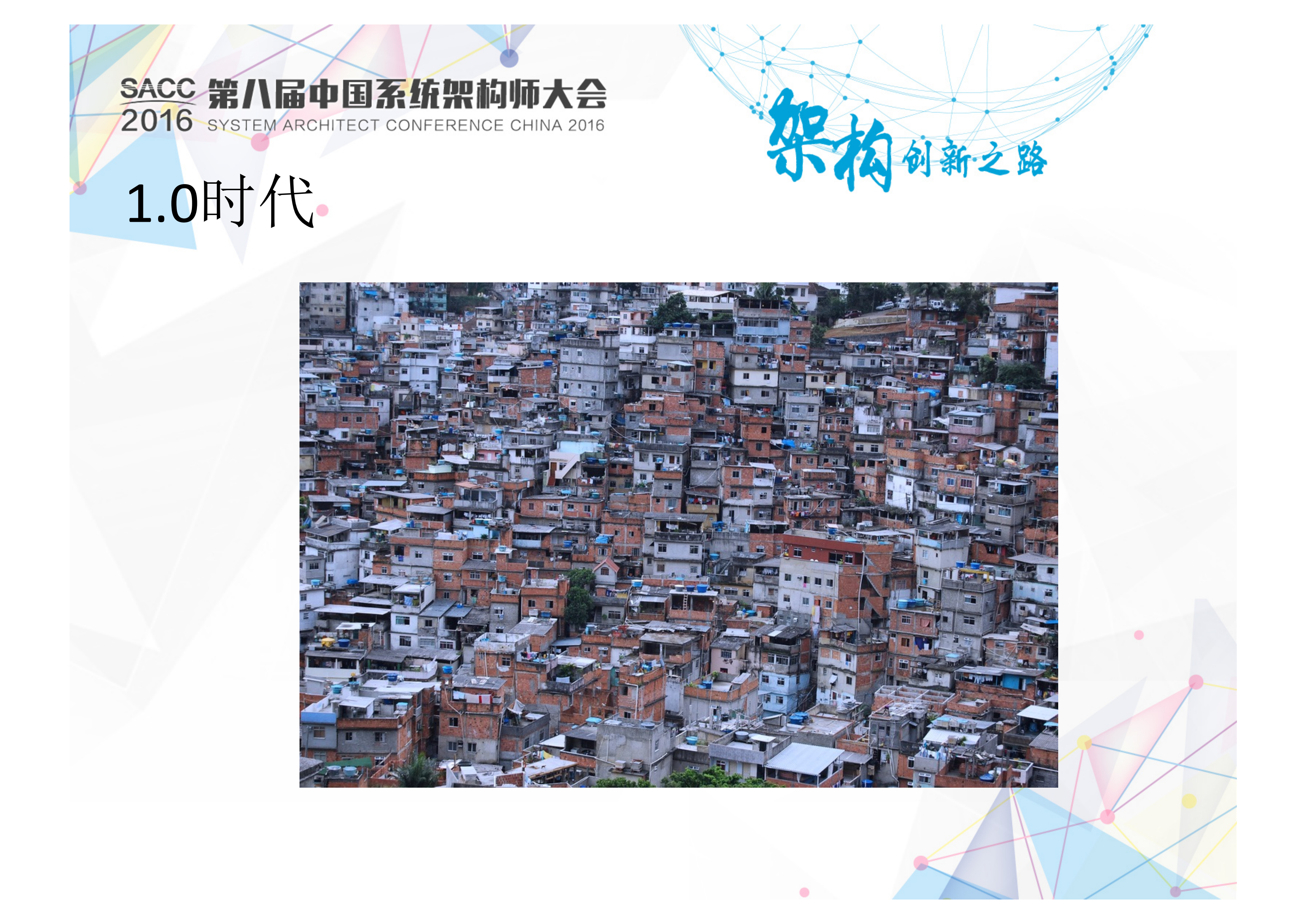 饿了么运维基础设施进化史_ITIL之家(www.itilzj.com)_.PDF 第3页