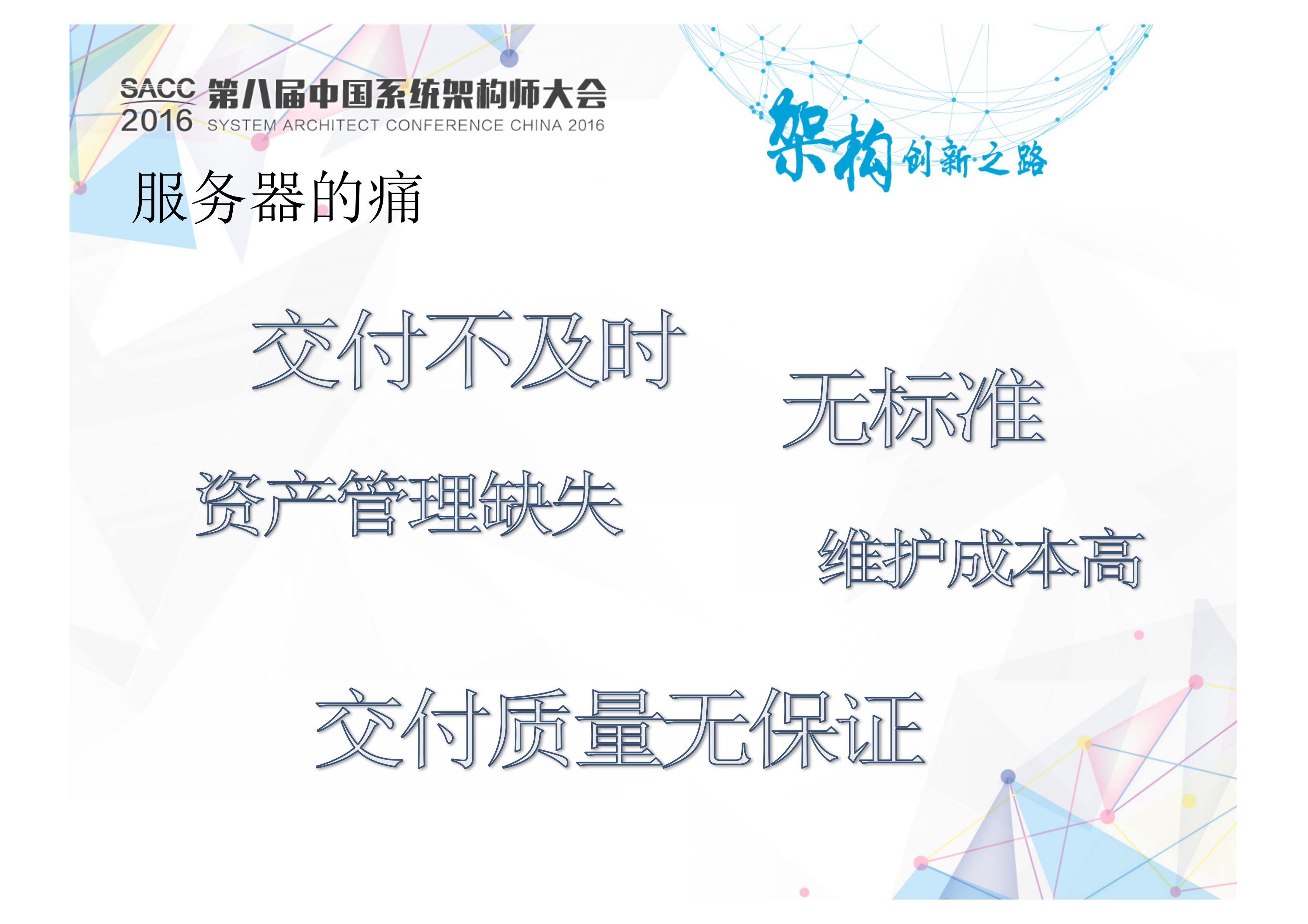 饿了么运维基础设施进化史_ITIL之家(www.itilzj.com)_.PDF 第5页