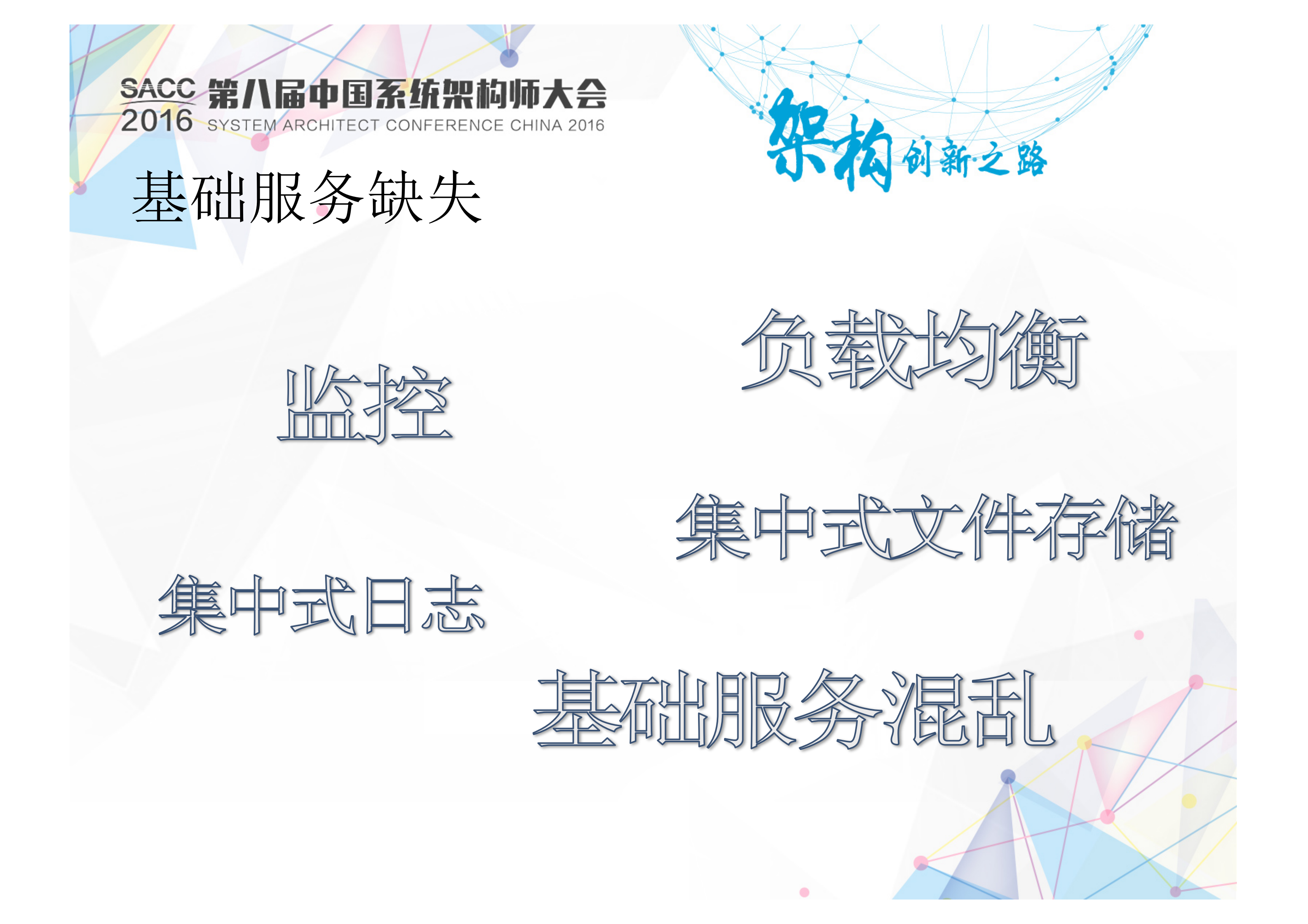 饿了么运维基础设施进化史_ITIL之家(www.itilzj.com)_.PDF 第6页