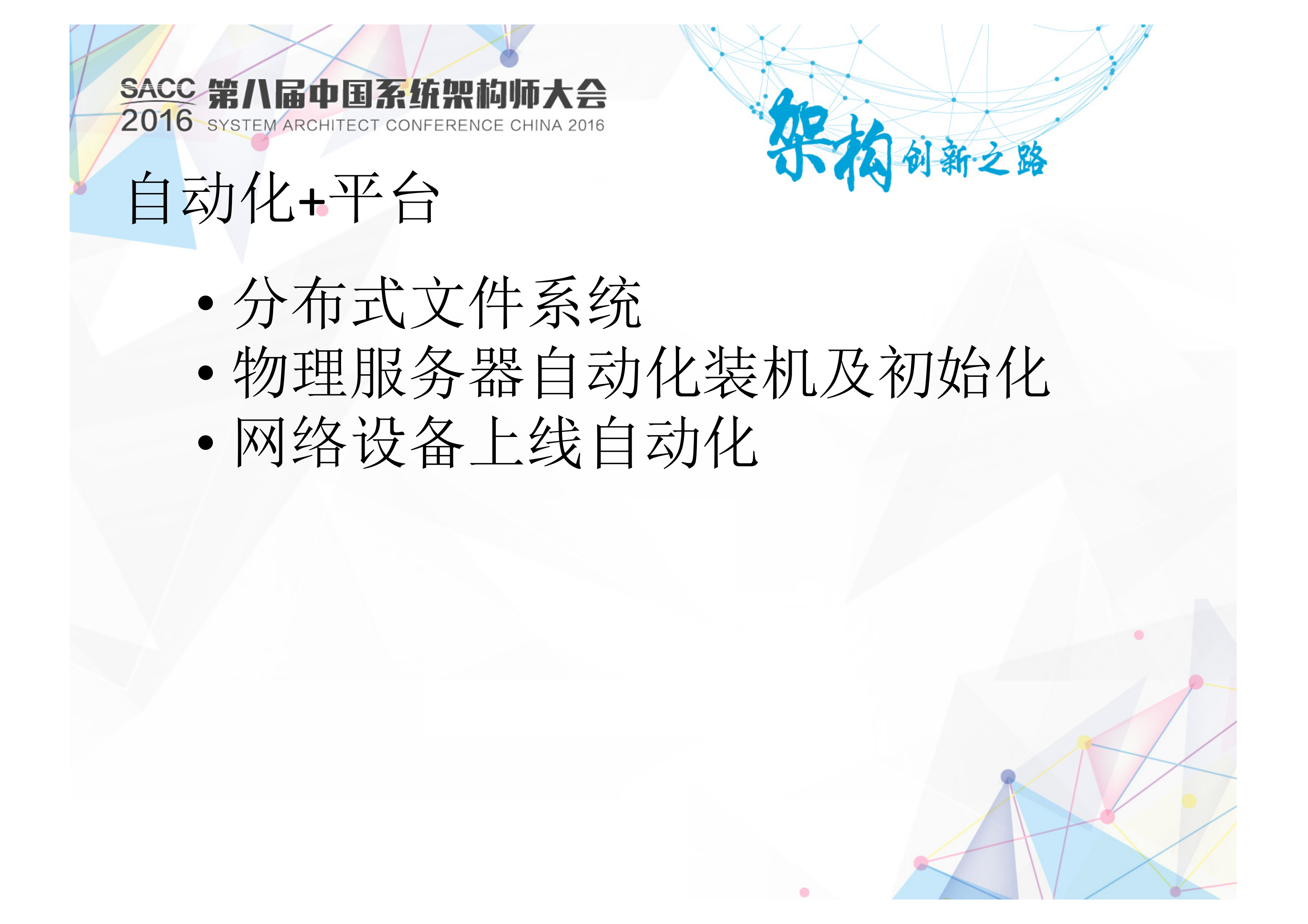 饿了么运维基础设施进化史_ITIL之家(www.itilzj.com)_.PDF 第10页