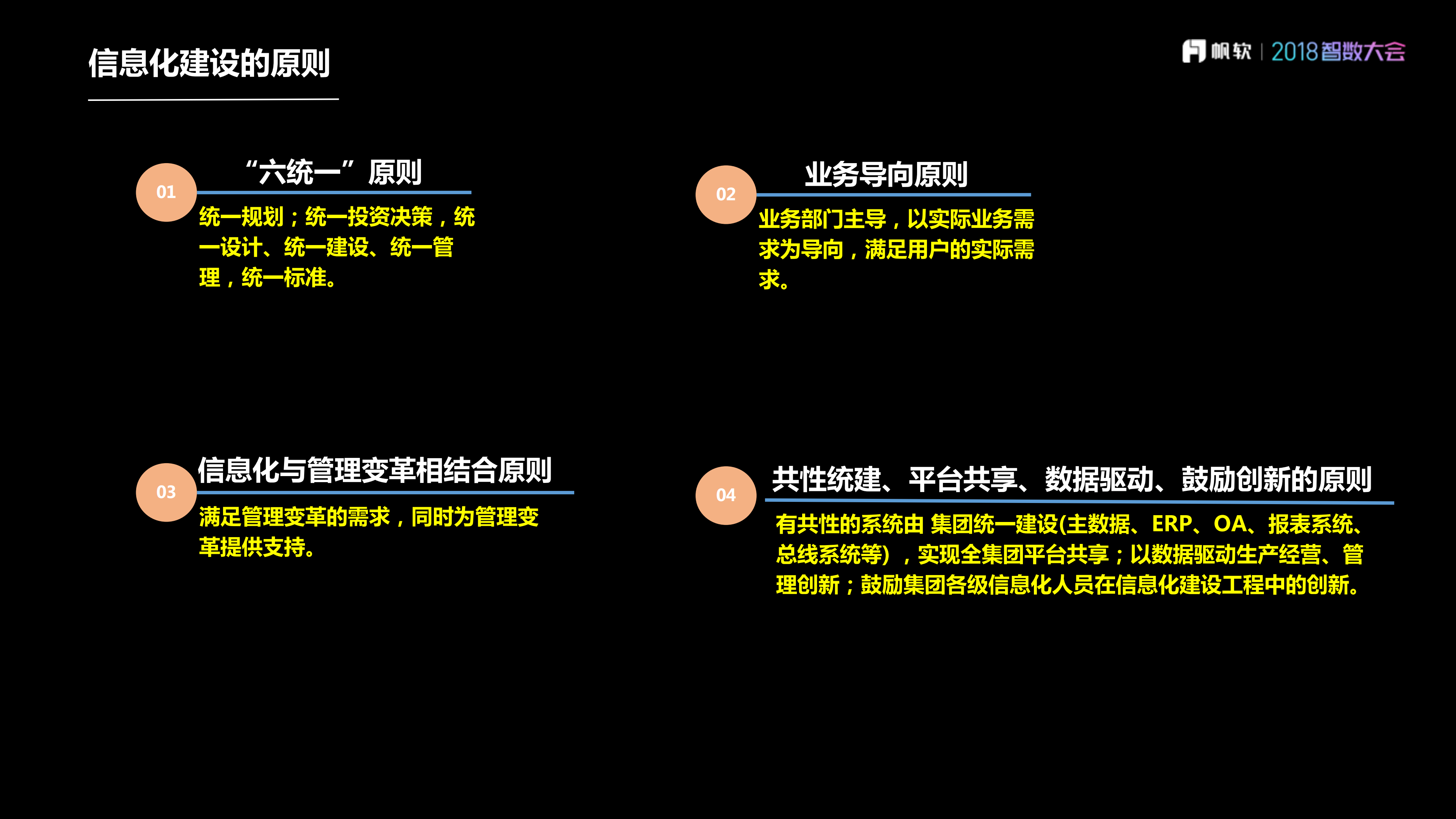 发挥平台优势，深度挖掘数据资源_ITIL之家(www.itilzj.com)_.PDF 第8页