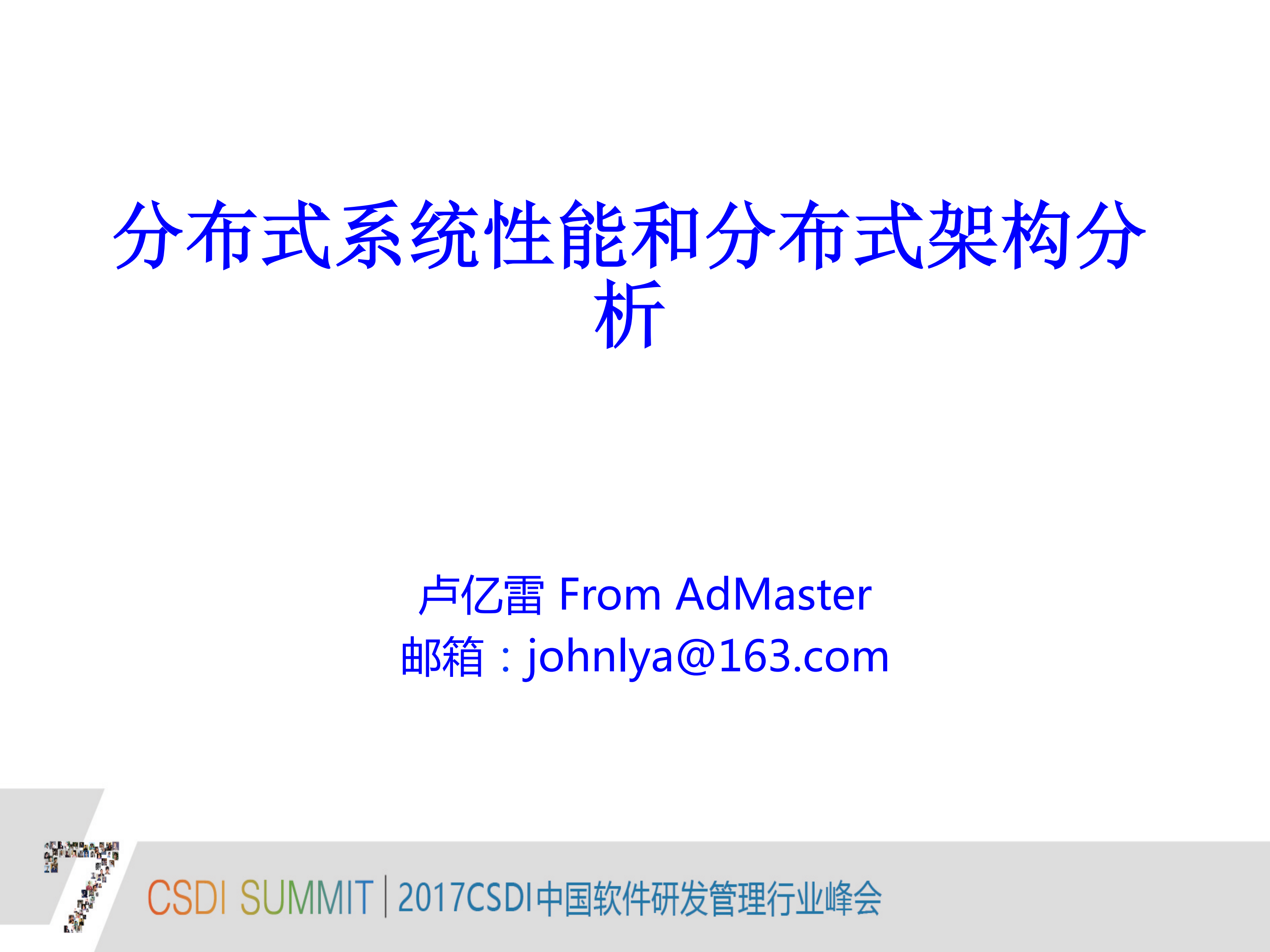 分布式系统性能和分布式架构分析_ITIL之家(www.itilzj.com)_.PDF 第1页