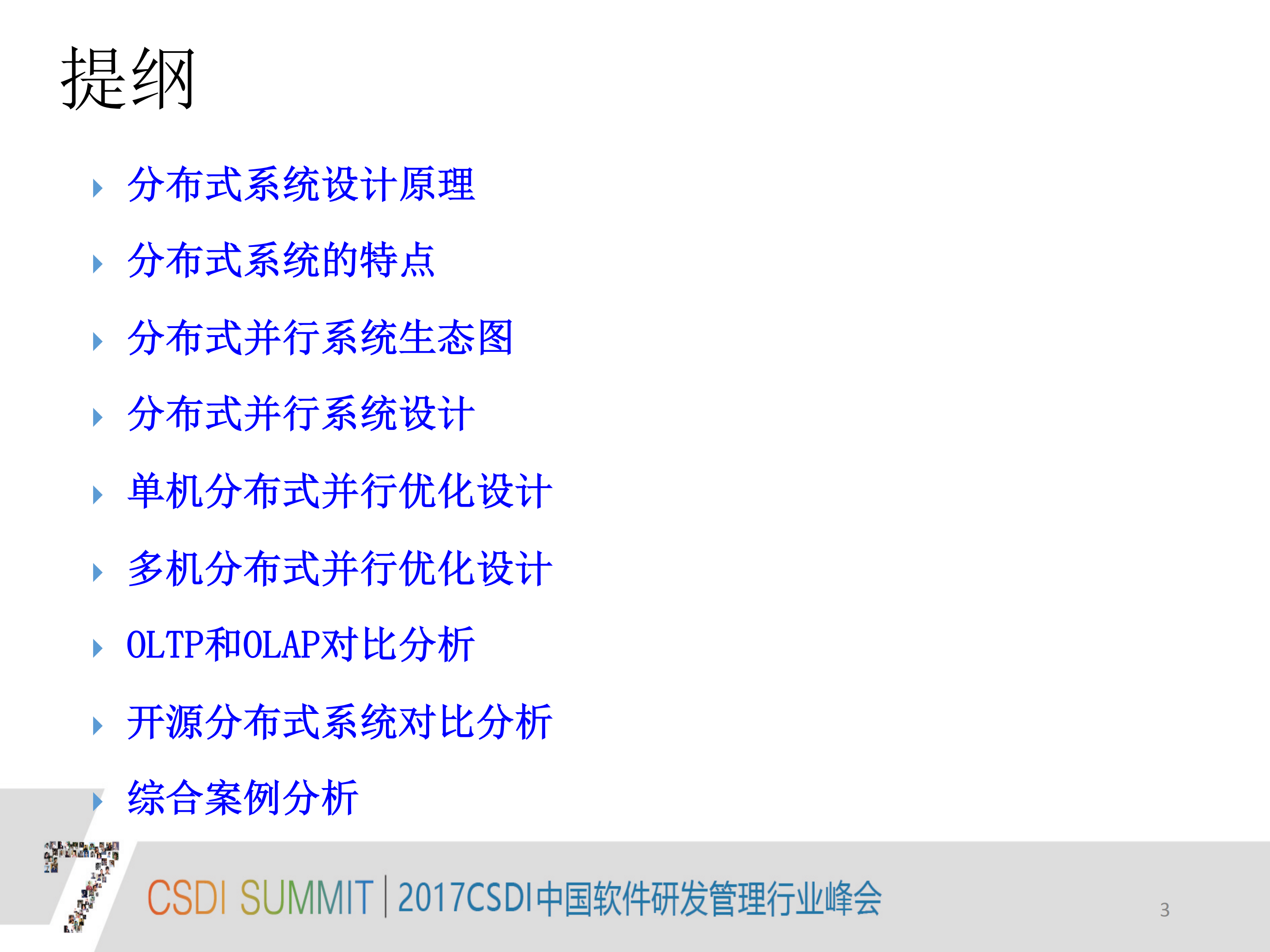 分布式系统性能和分布式架构分析_ITIL之家(www.itilzj.com)_.PDF 第2页
