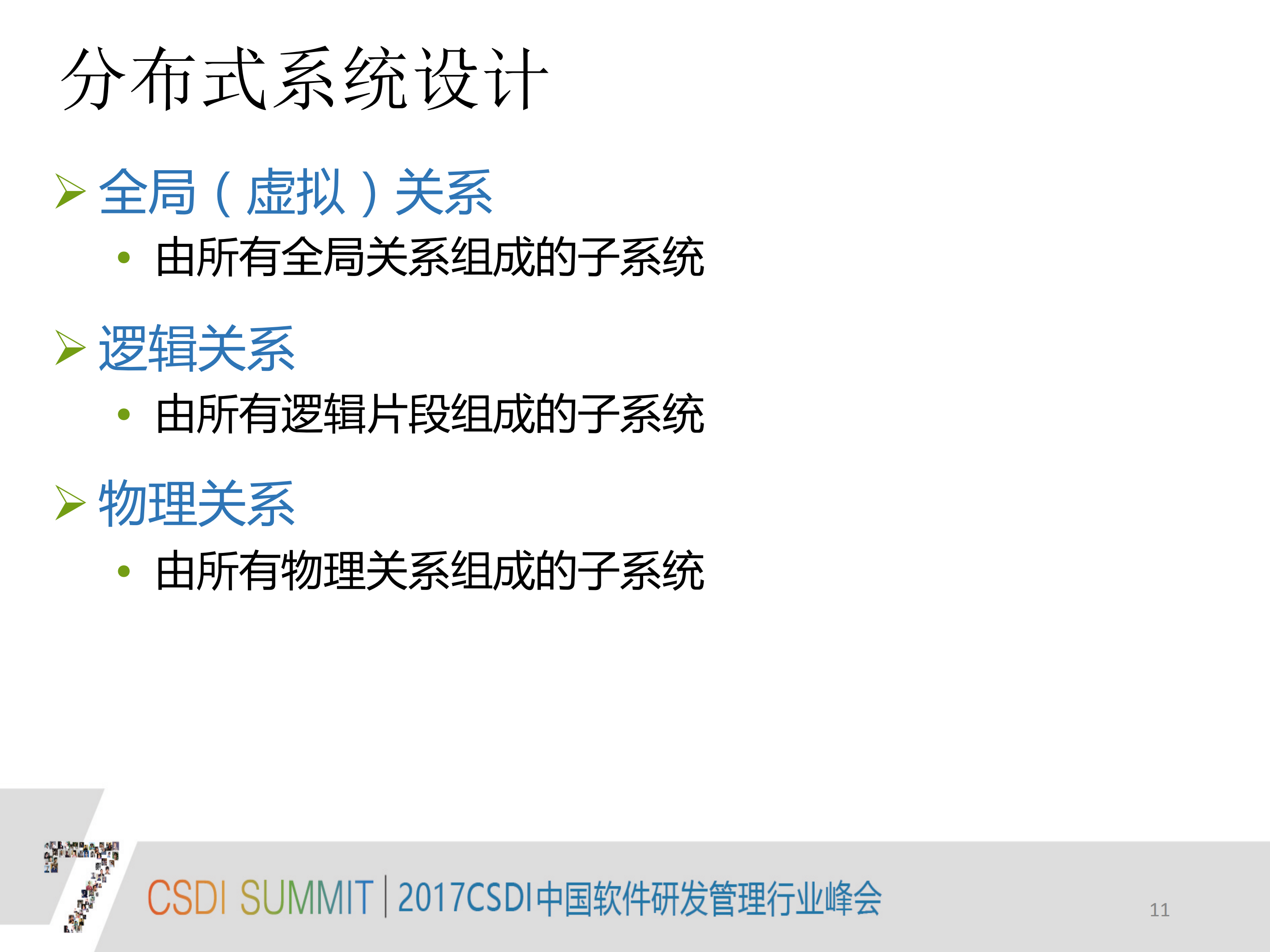 分布式系统性能和分布式架构分析_ITIL之家(www.itilzj.com)_.PDF 第10页