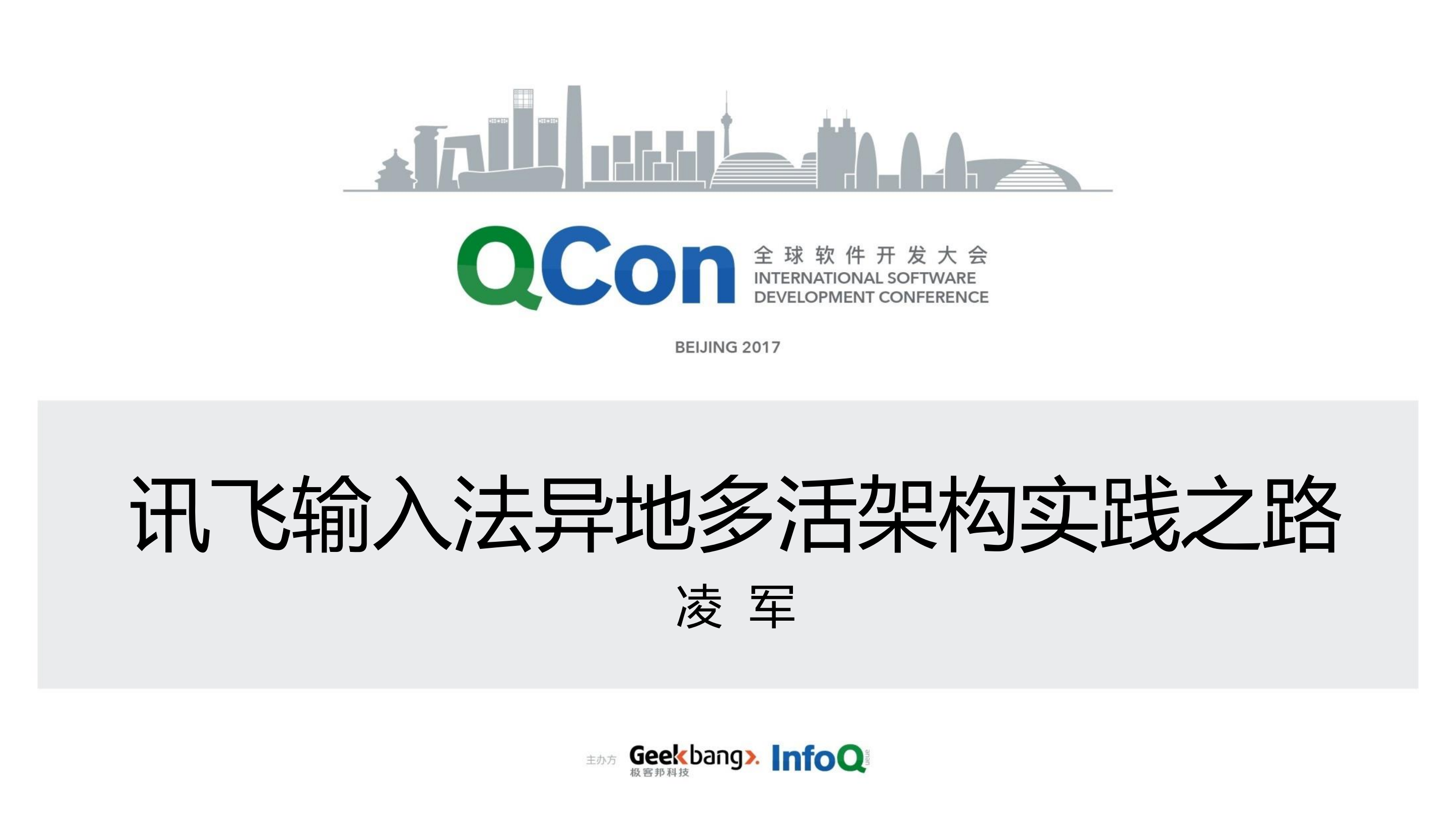 分布式异地多活架构实践之路_ITIL之家(www.itilzj.com)_.PDF 第1页