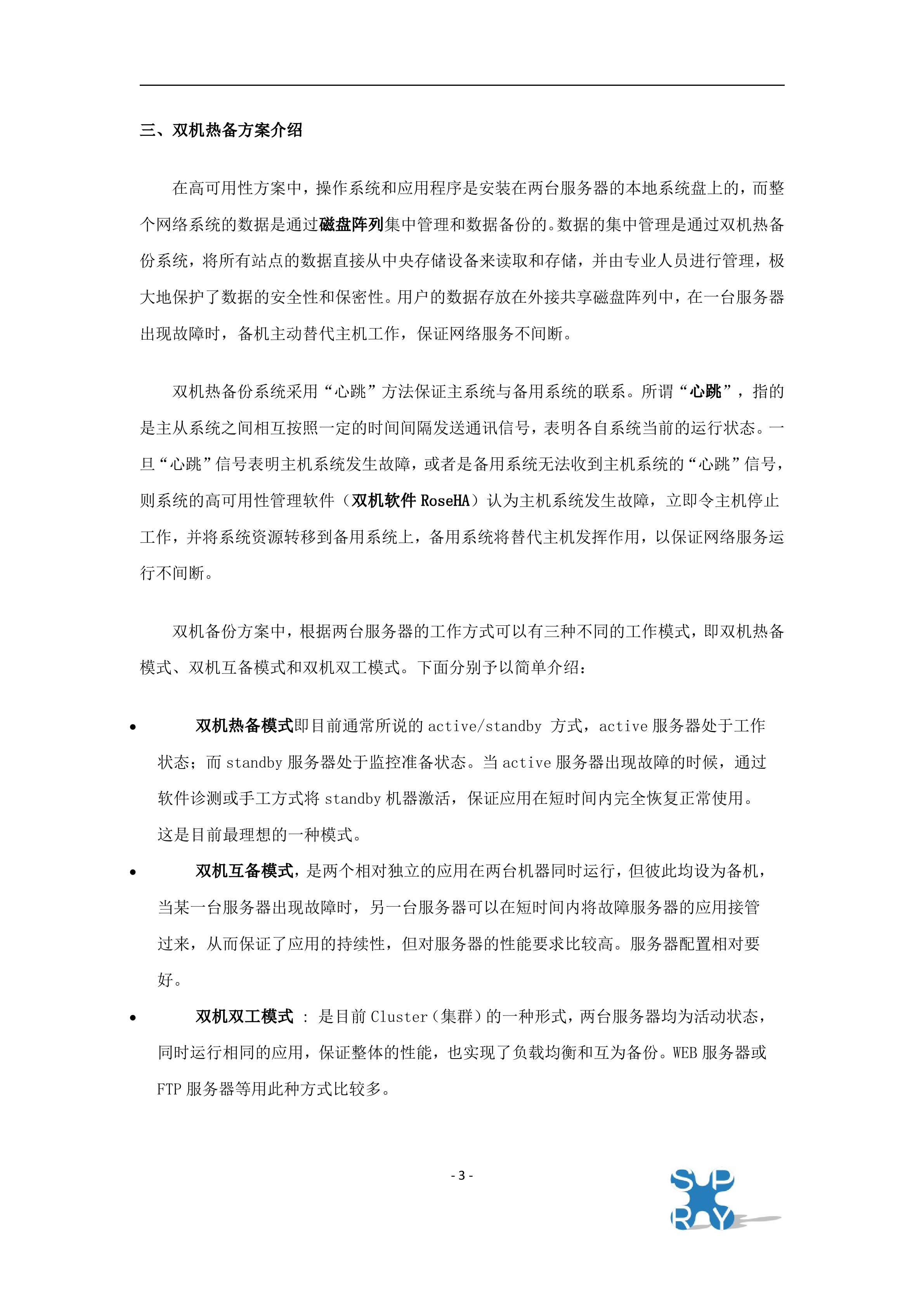 服务器双机热备解决方案_ITIL之家(www.itilzj.com)_.DOC 第4页