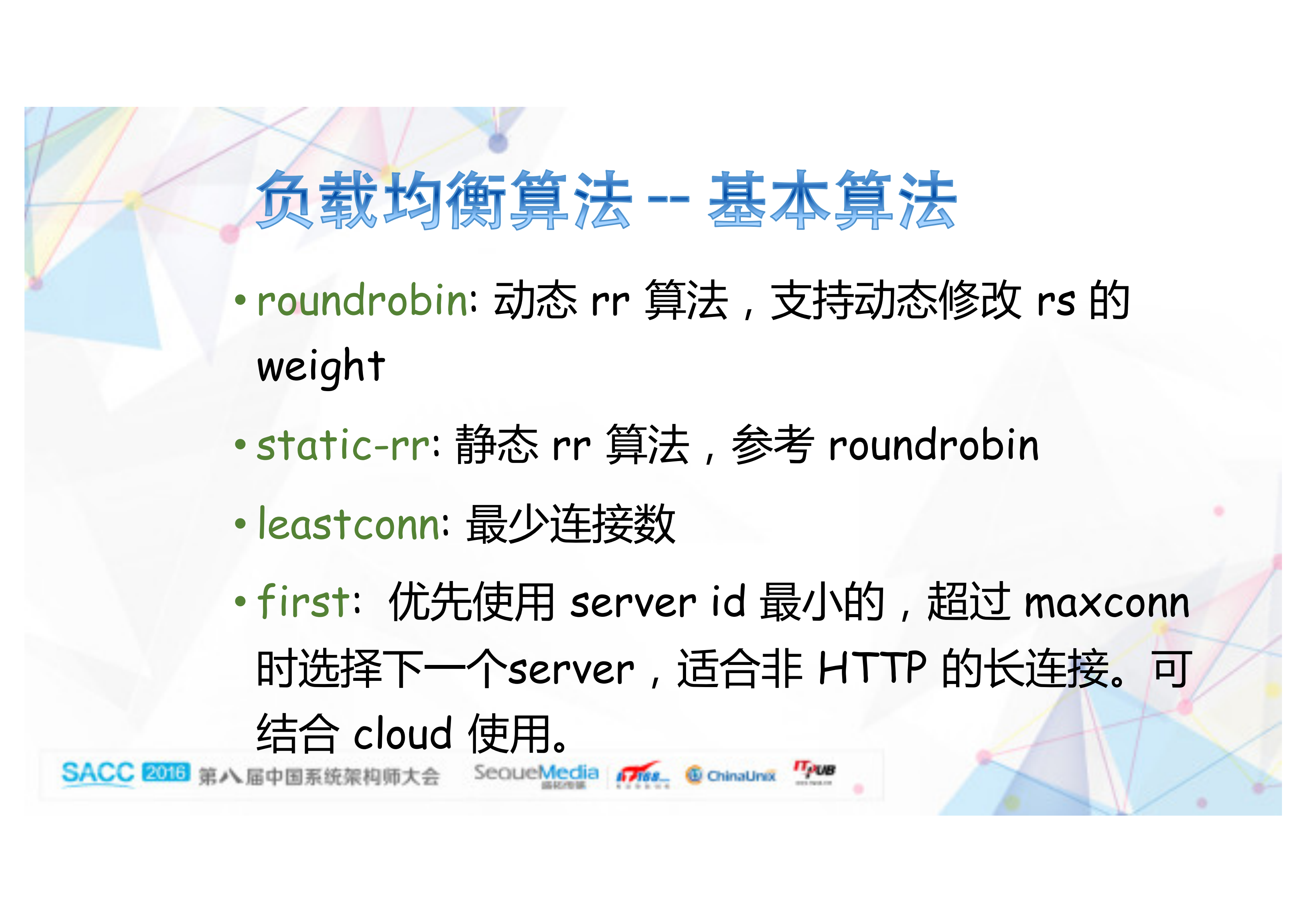 负载均衡利器HAProxy_ITIL之家(www.itilzj.com)_.PDF 第6页