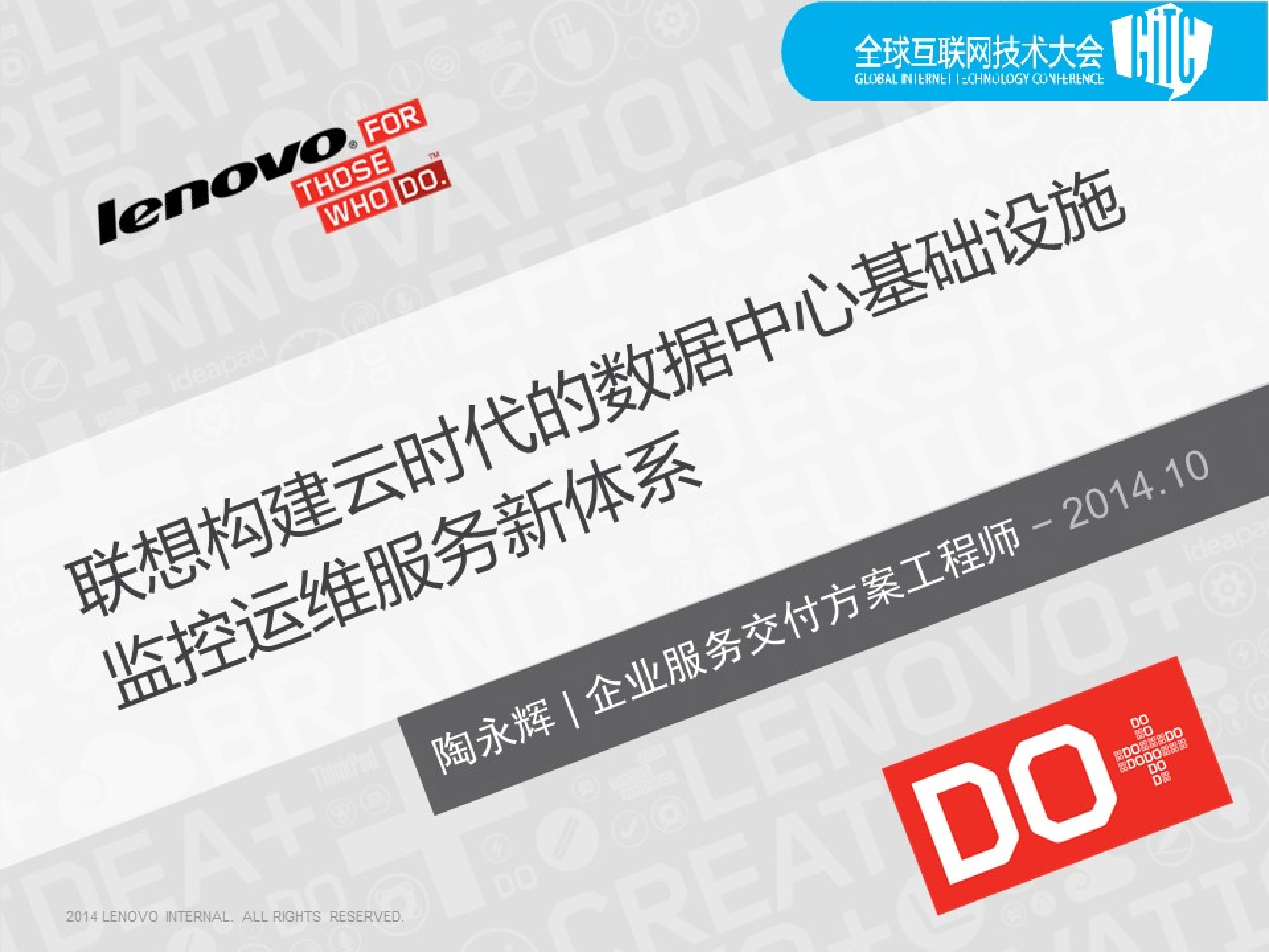 构建云时代的基础维设施与监控体系_ITIL之家(www.itilzj.com)_.PDF 第1页