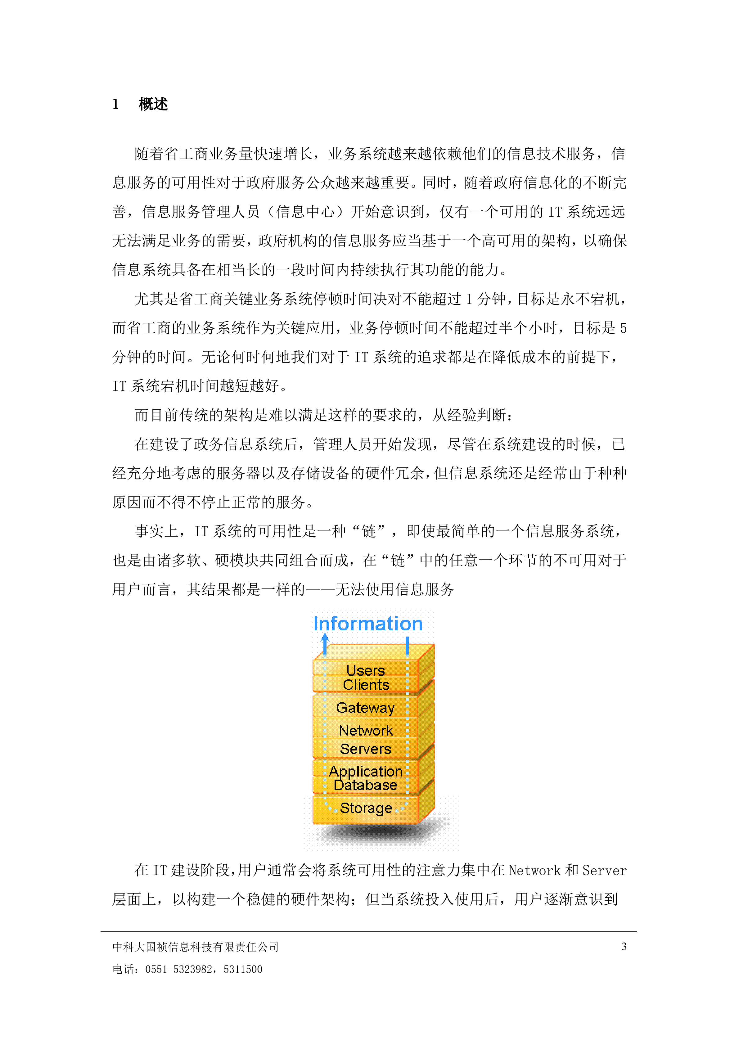 工商局容灾系统建设方案_ITIL之家(www.itilzj.com)_.DOC 第3页