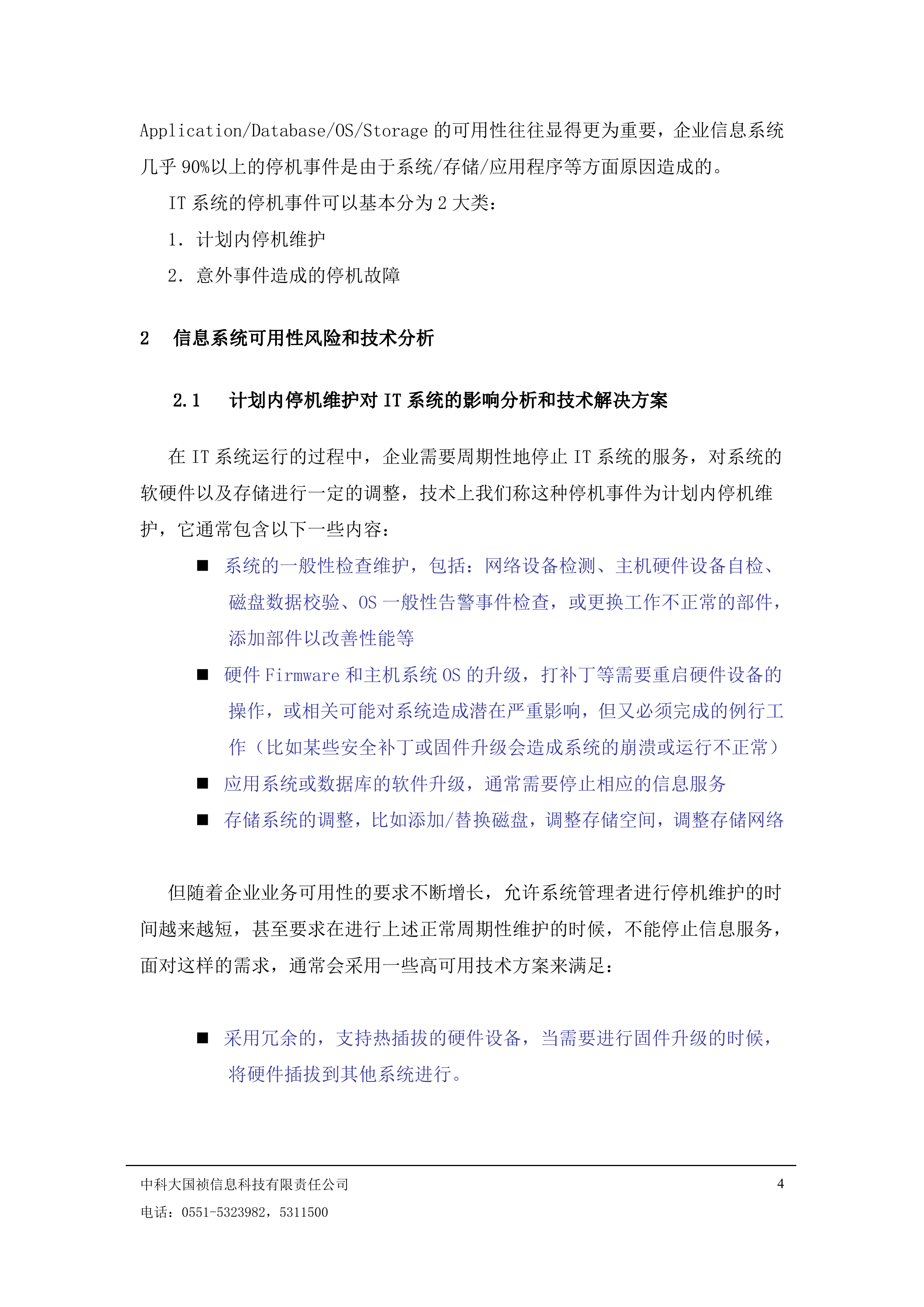 工商局容灾系统建设方案_ITIL之家(www.itilzj.com)_.DOC 第4页