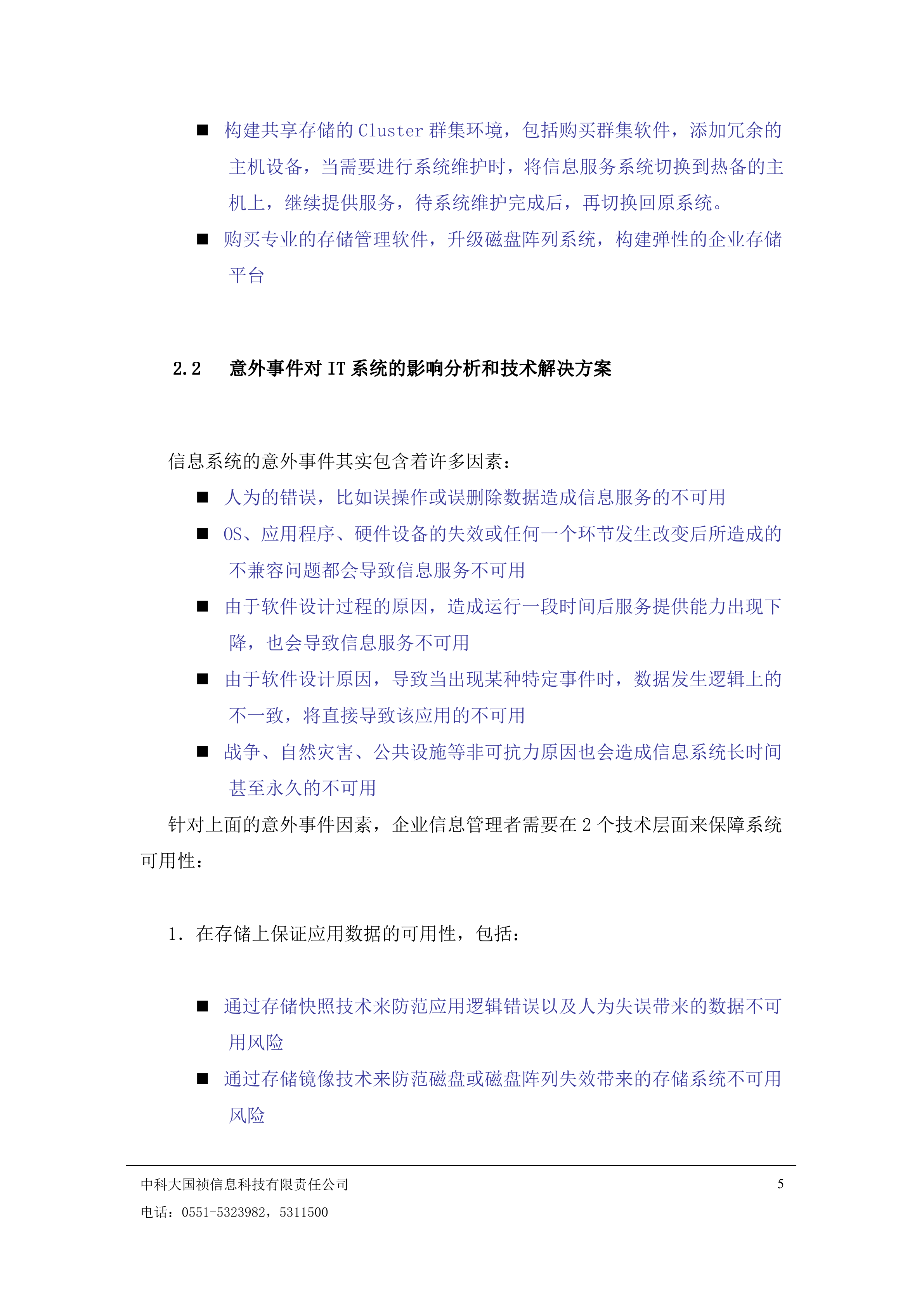 工商局容灾系统建设方案_ITIL之家(www.itilzj.com)_.DOC 第5页