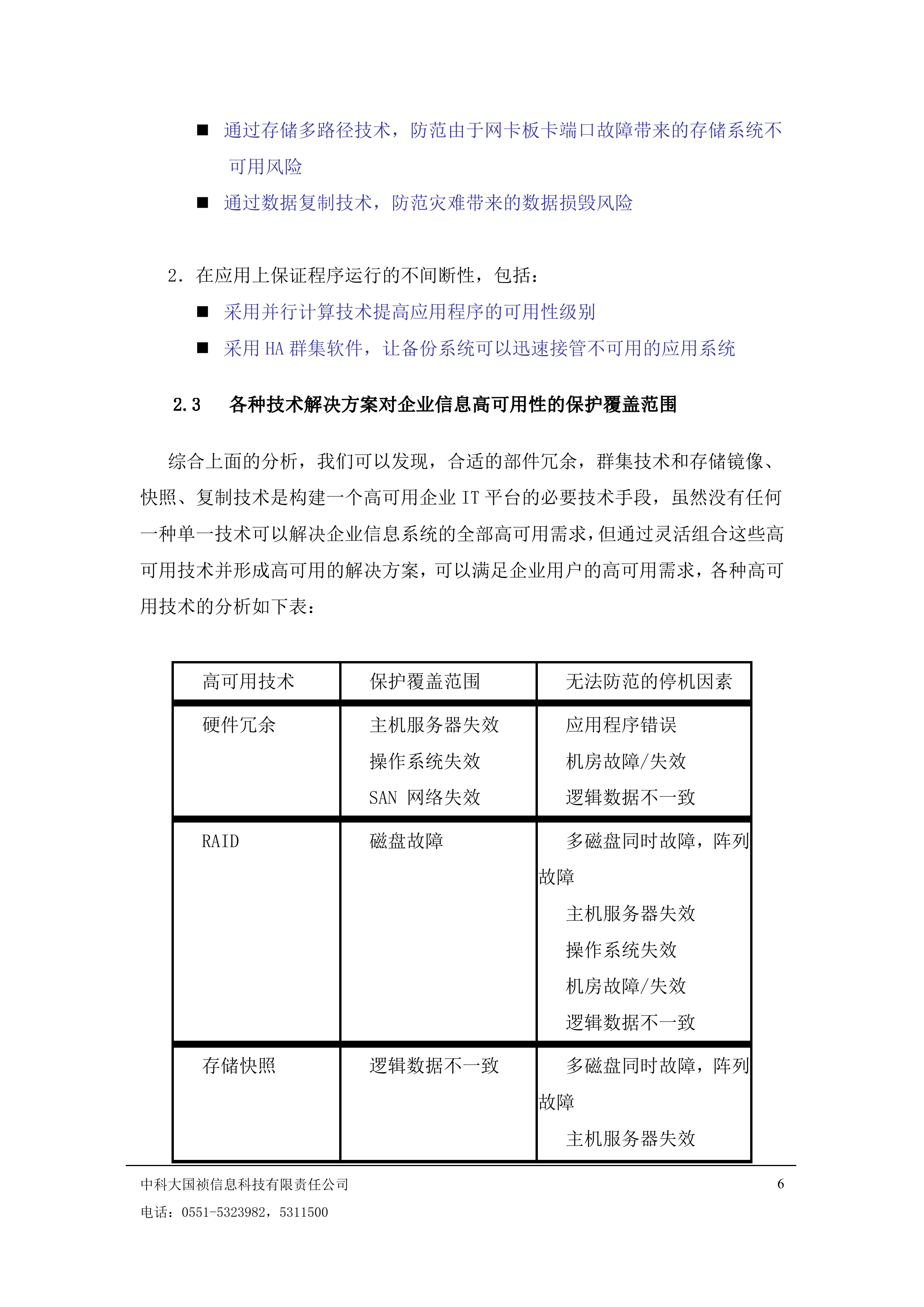 工商局容灾系统建设方案_ITIL之家(www.itilzj.com)_.DOC 第6页