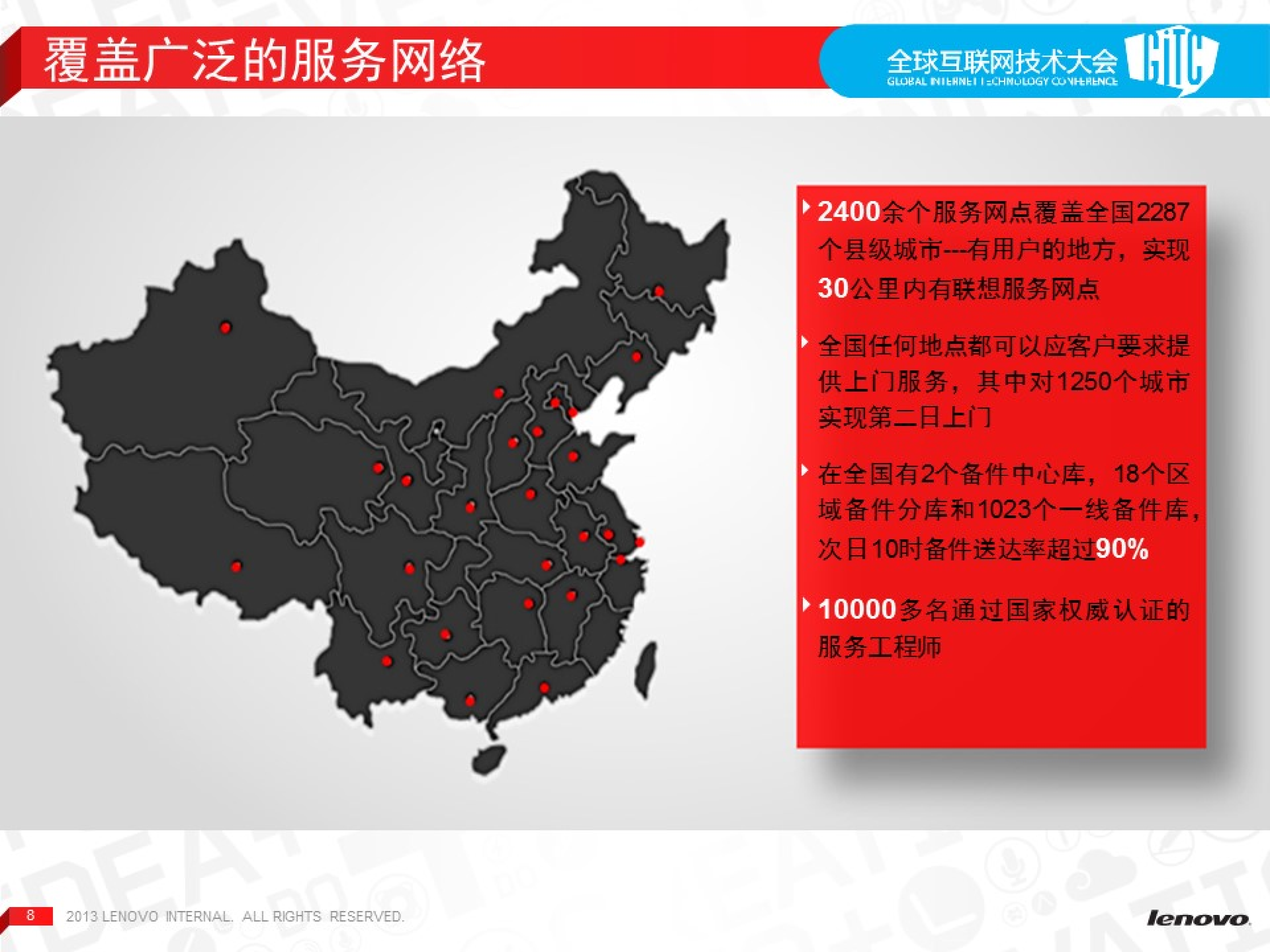 构建云时代的基础维设施与监控体系_ITIL之家(www.itilzj.com)_.PDF 第8页