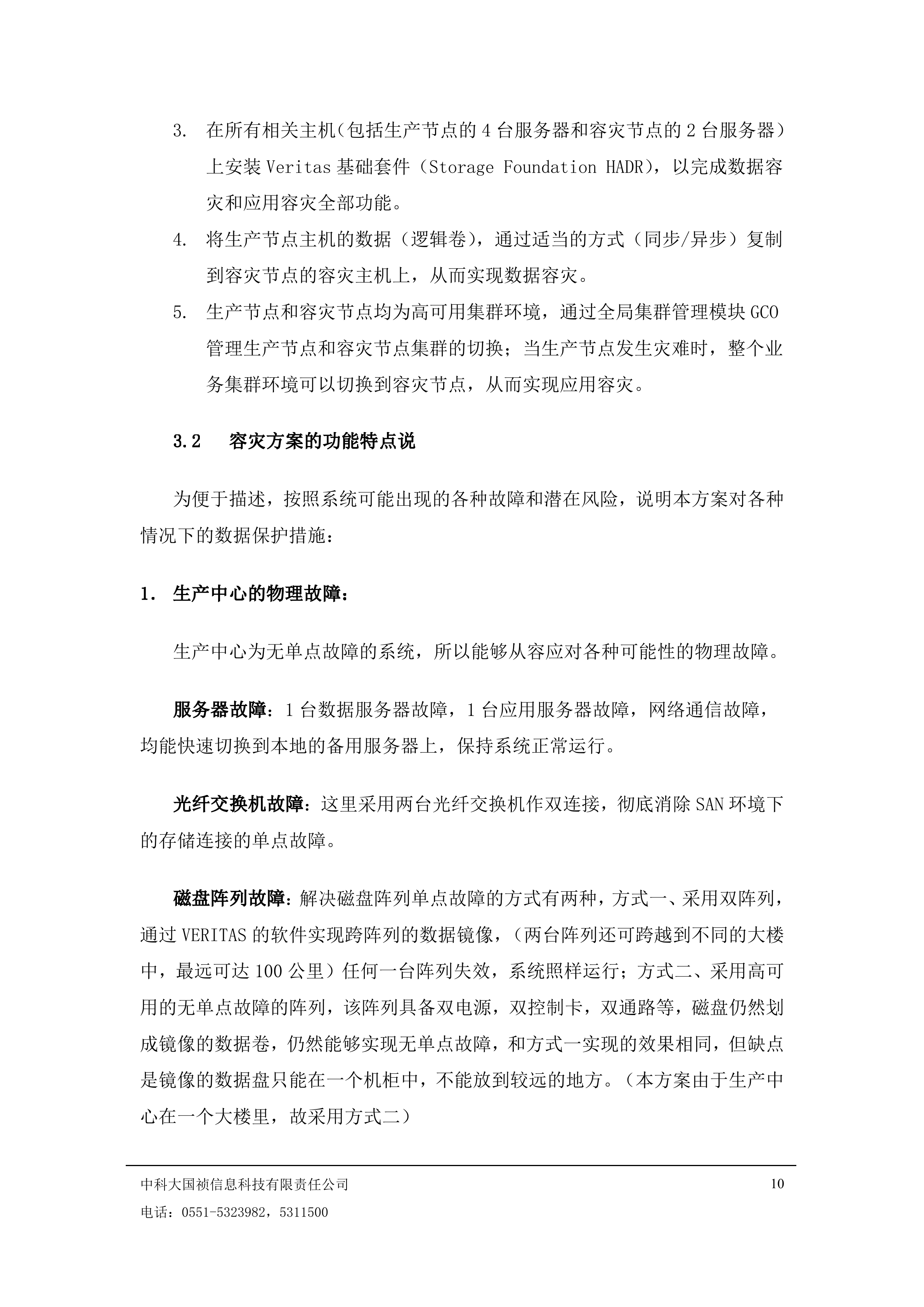 工商局容灾系统建设方案_ITIL之家(www.itilzj.com)_.DOC 第10页