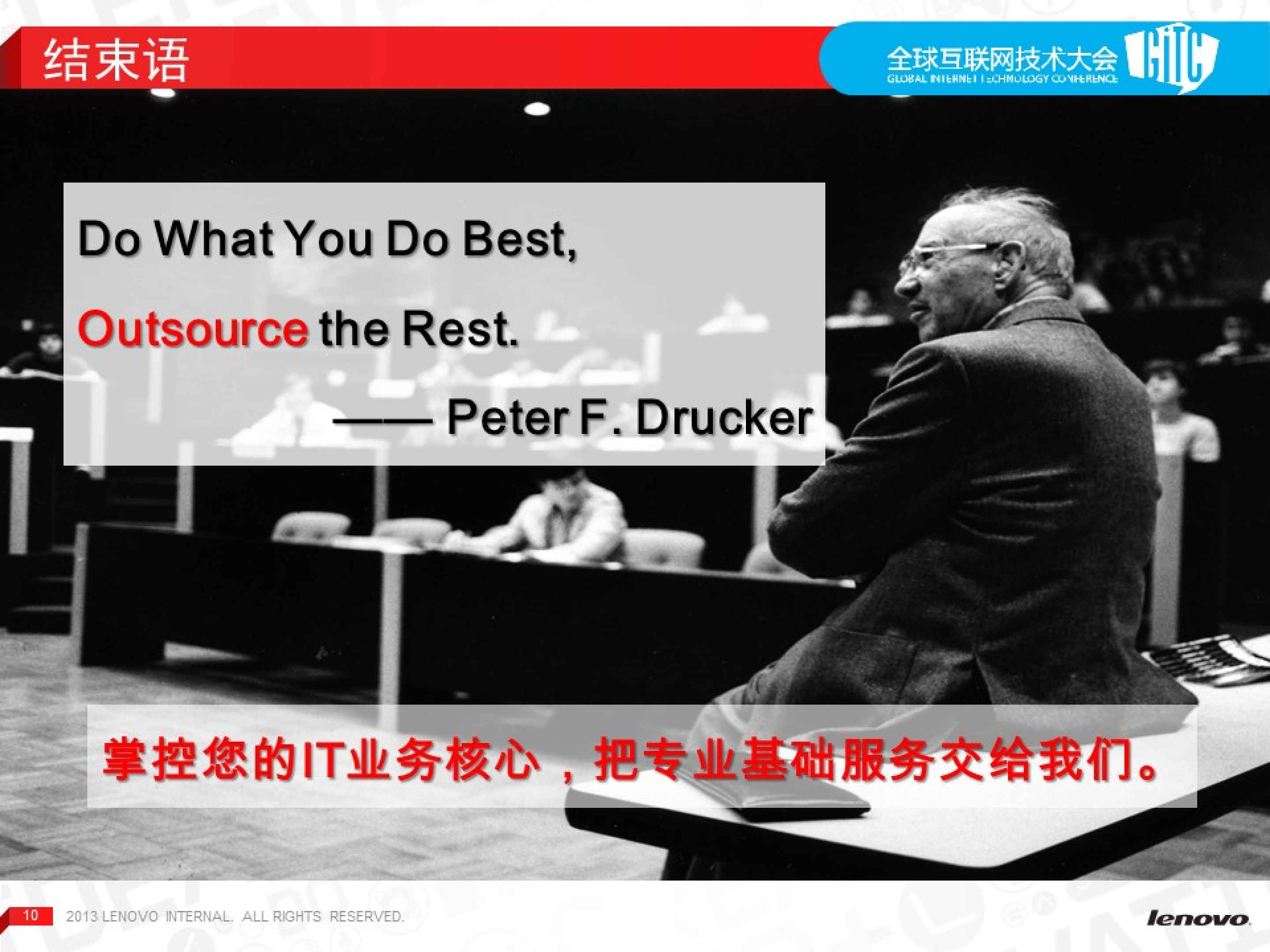 构建云时代的基础维设施与监控体系_ITIL之家(www.itilzj.com)_.PDF 第10页