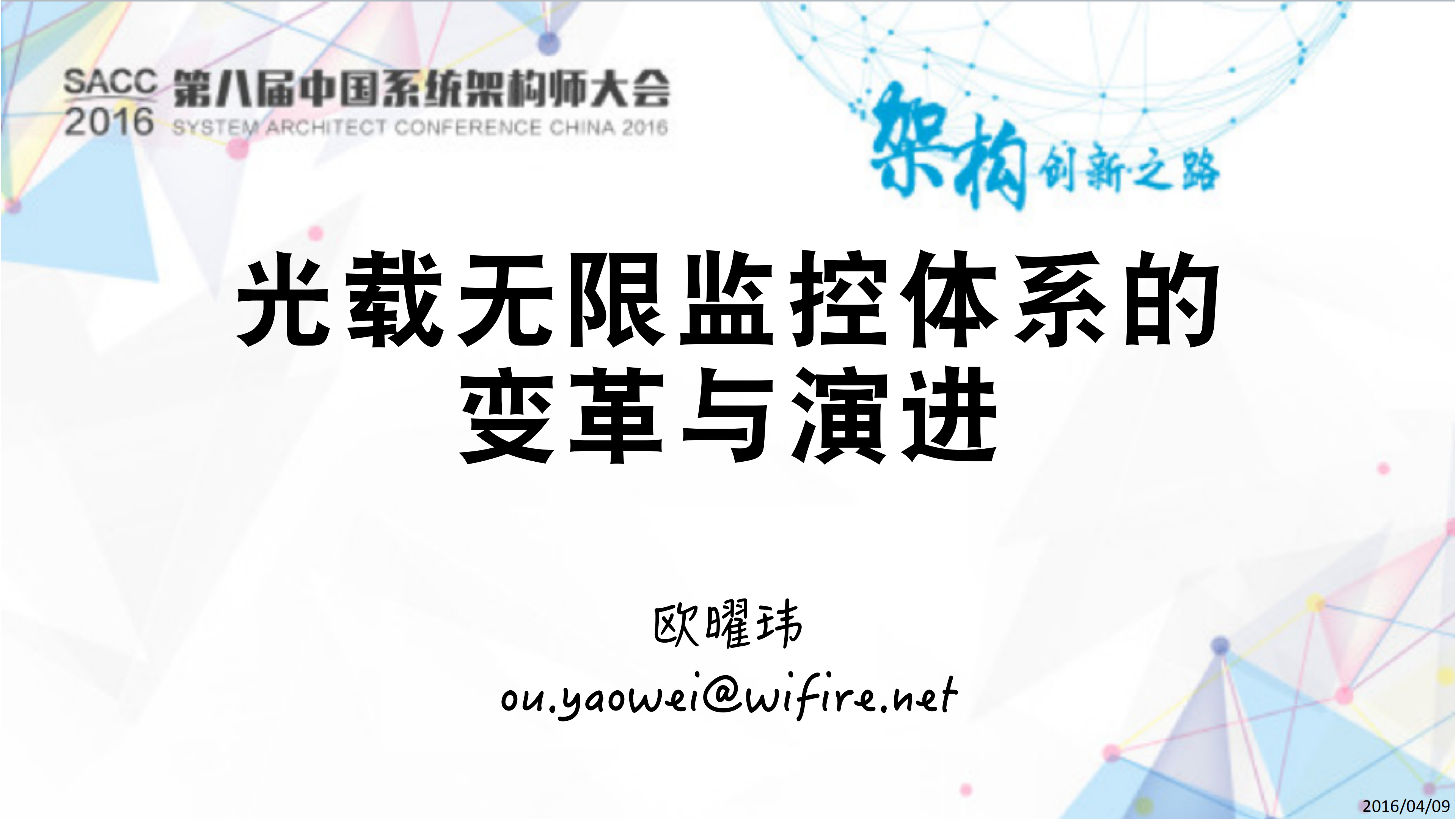 光載無限監控體系的變革與演進_ITIL之家(www.itilzj.com)_.PDF 第1页