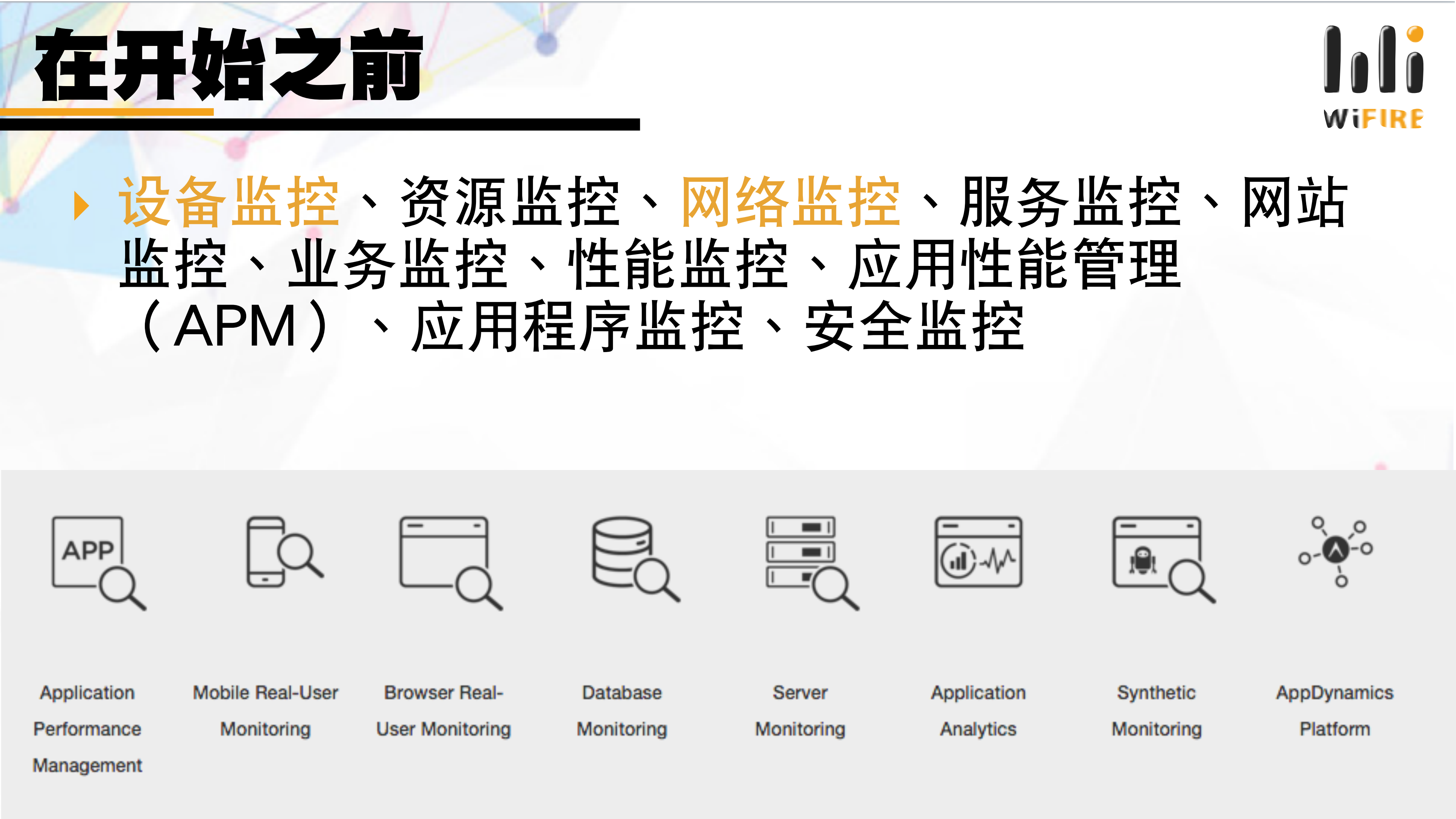 光載無限監控體系的變革與演進_ITIL之家(www.itilzj.com)_.PDF 第2页