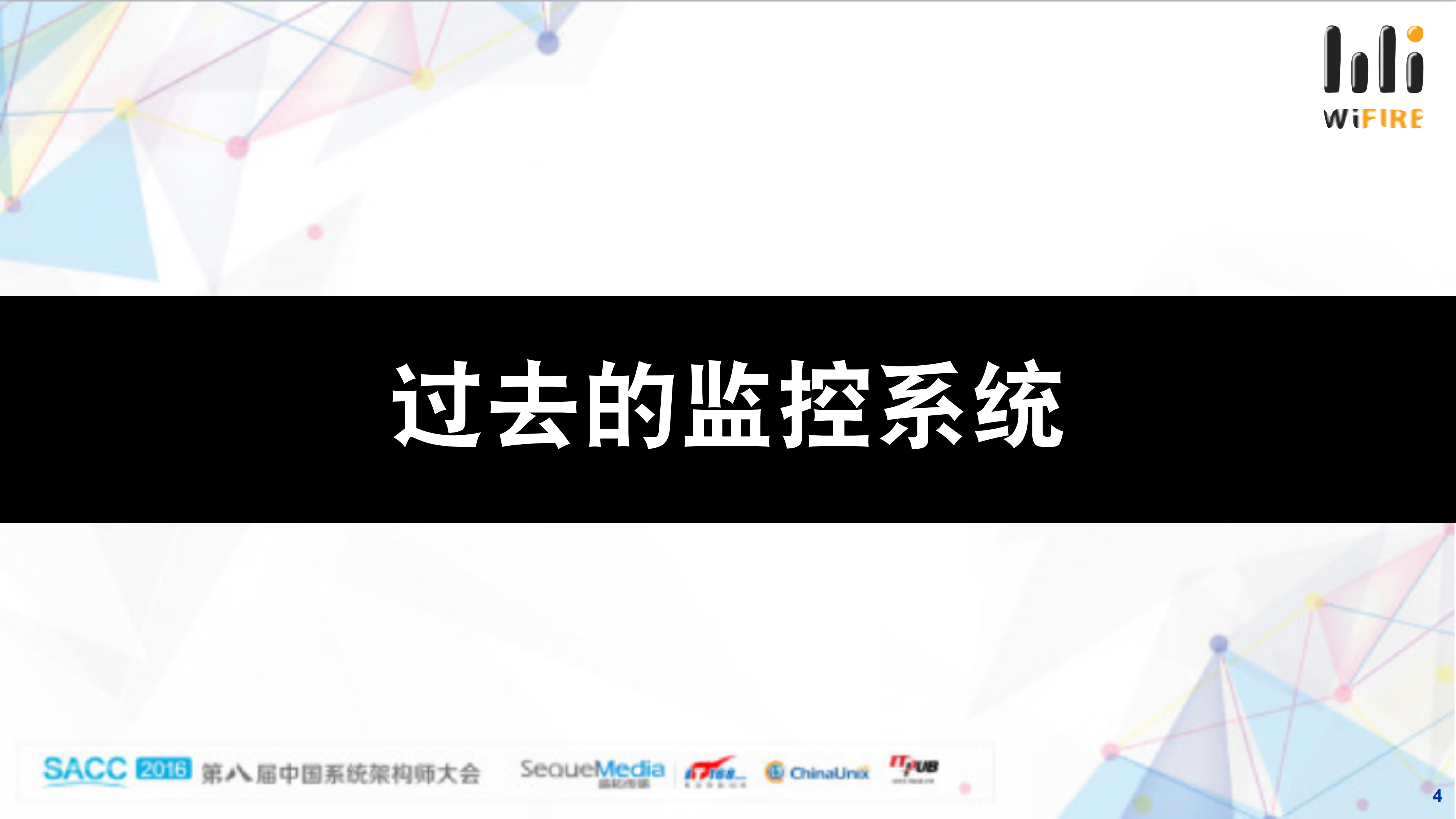 光載無限監控體系的變革與演進_ITIL之家(www.itilzj.com)_.PDF 第4页