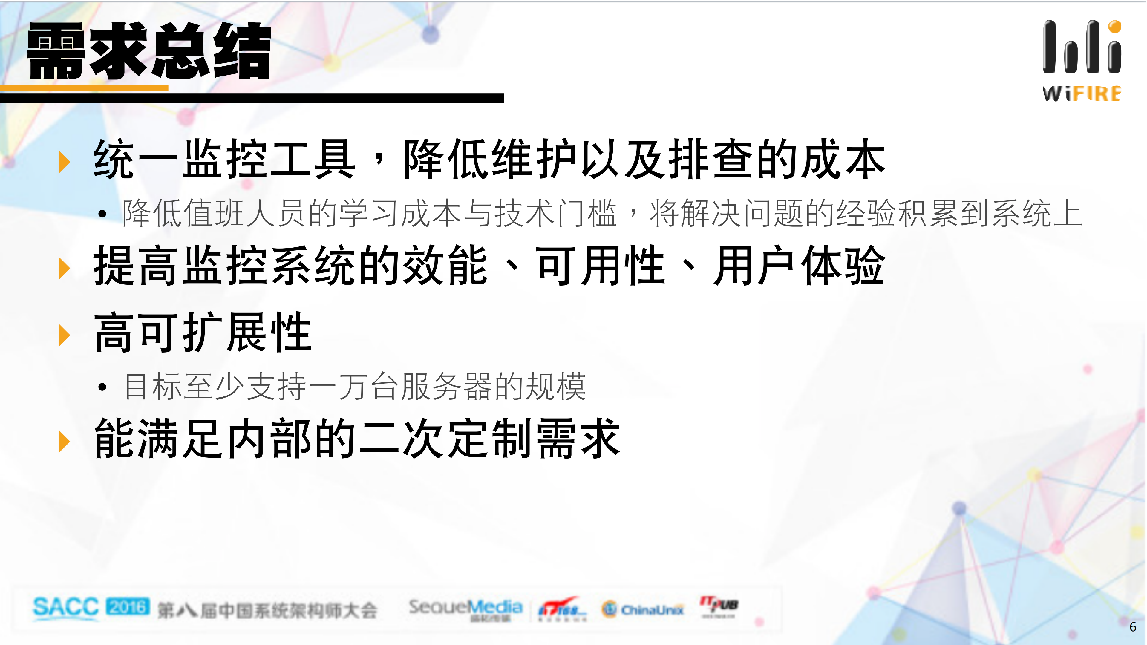 光載無限監控體系的變革與演進_ITIL之家(www.itilzj.com)_.PDF 第6页