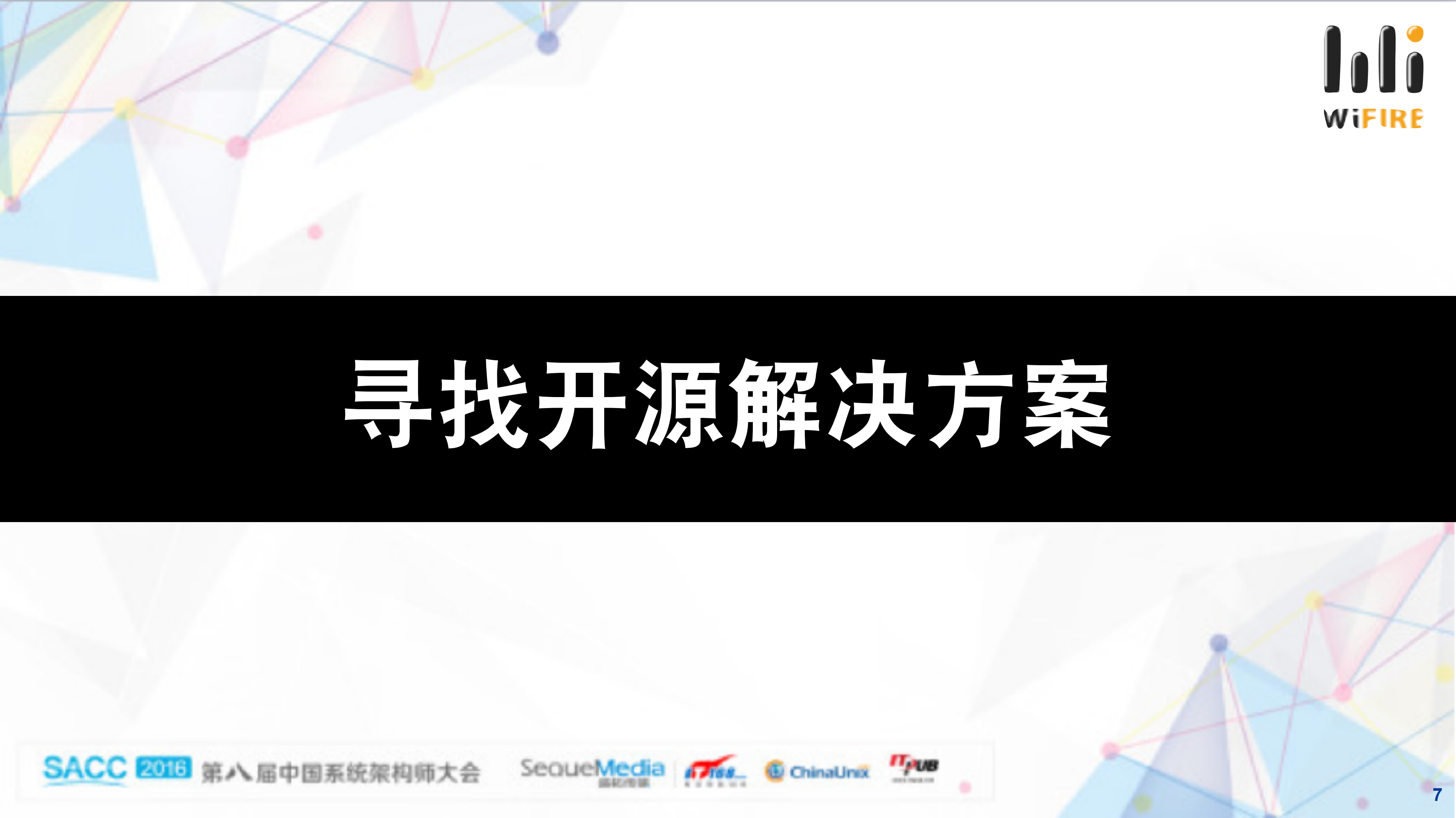 光載無限監控體系的變革與演進_ITIL之家(www.itilzj.com)_.PDF 第7页