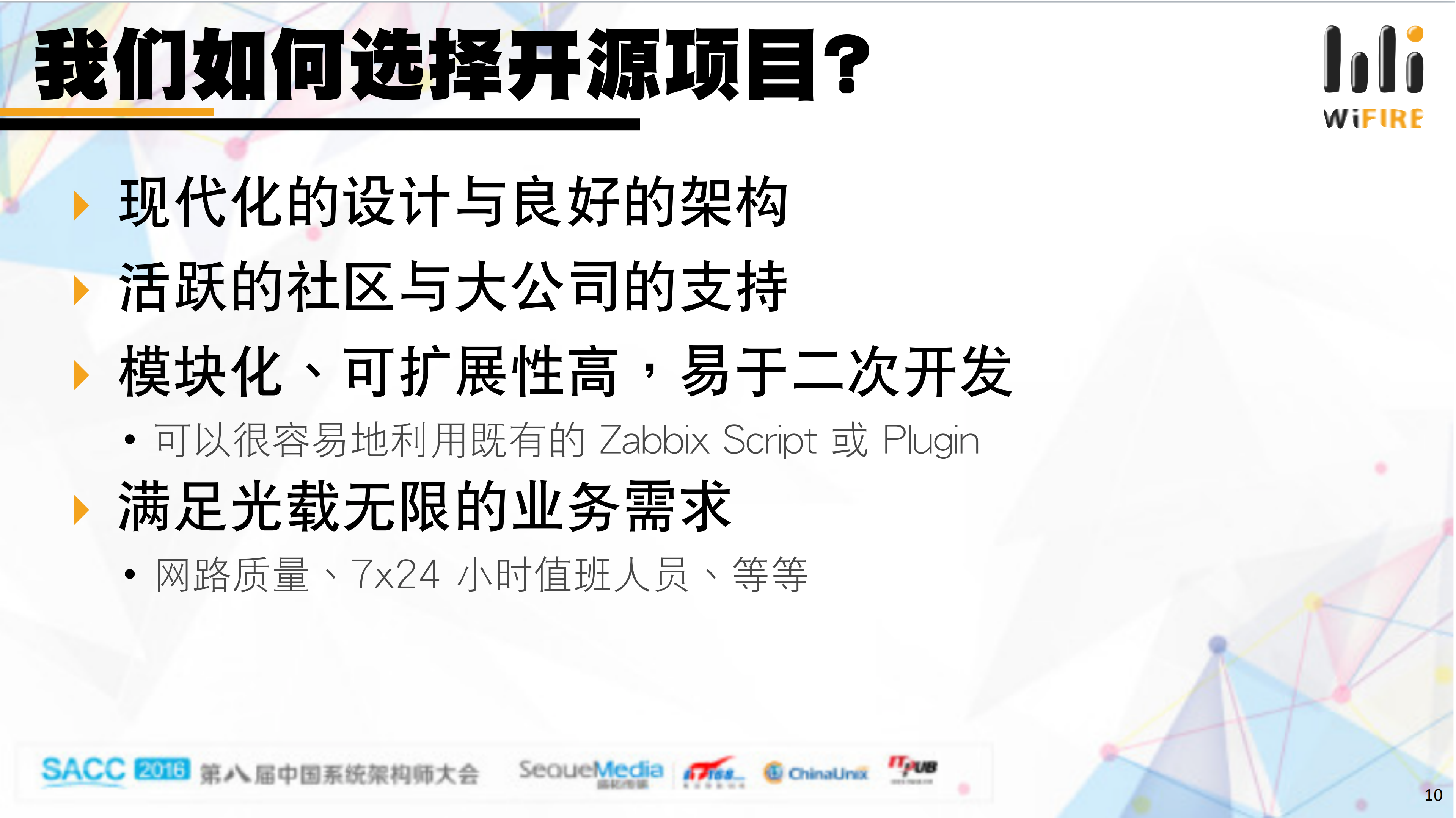 光載無限監控體系的變革與演進_ITIL之家(www.itilzj.com)_.PDF 第10页