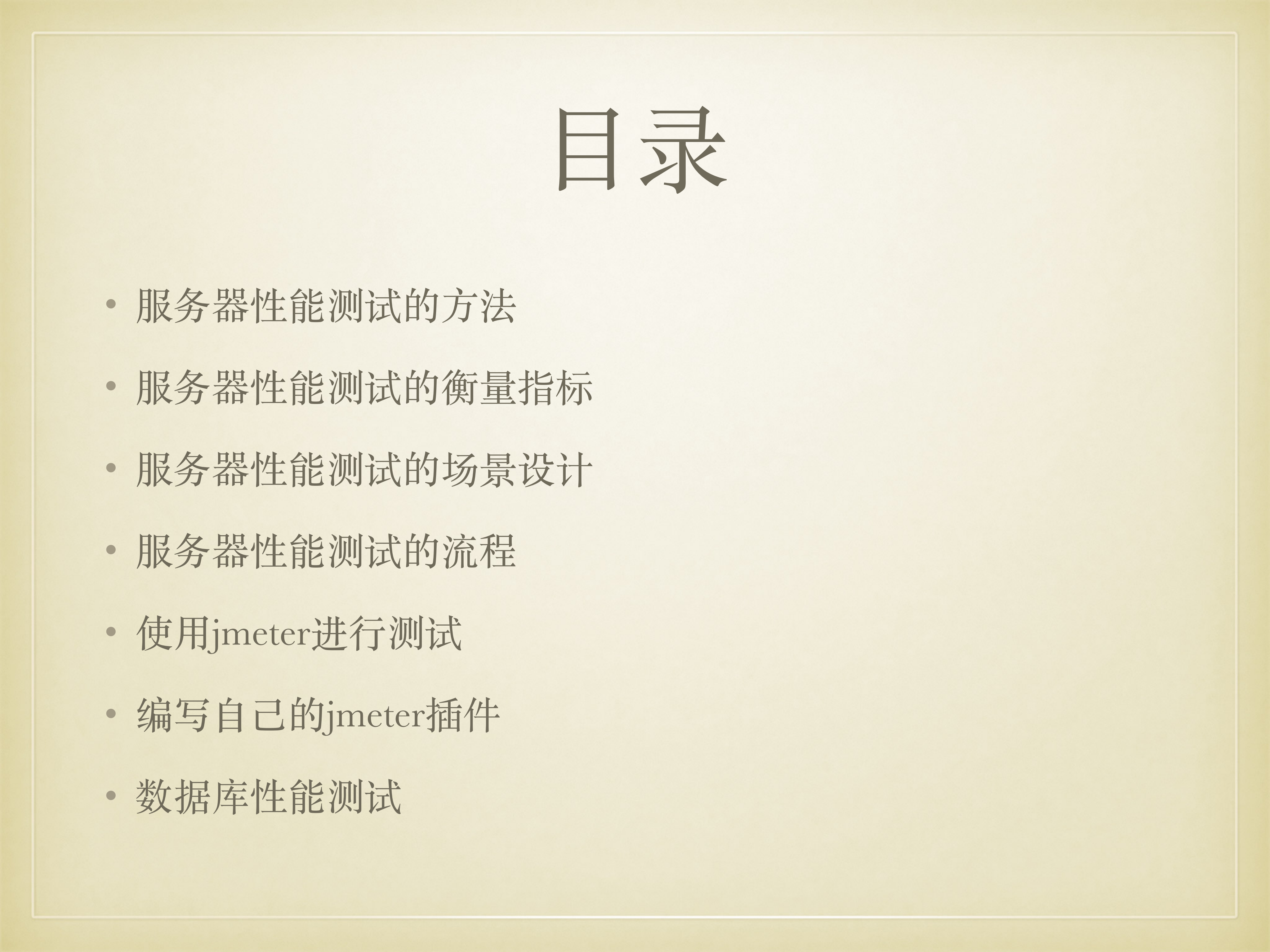 服务器性能测试_ITIL之家(www.itilzj.com)_.PDF 第2页