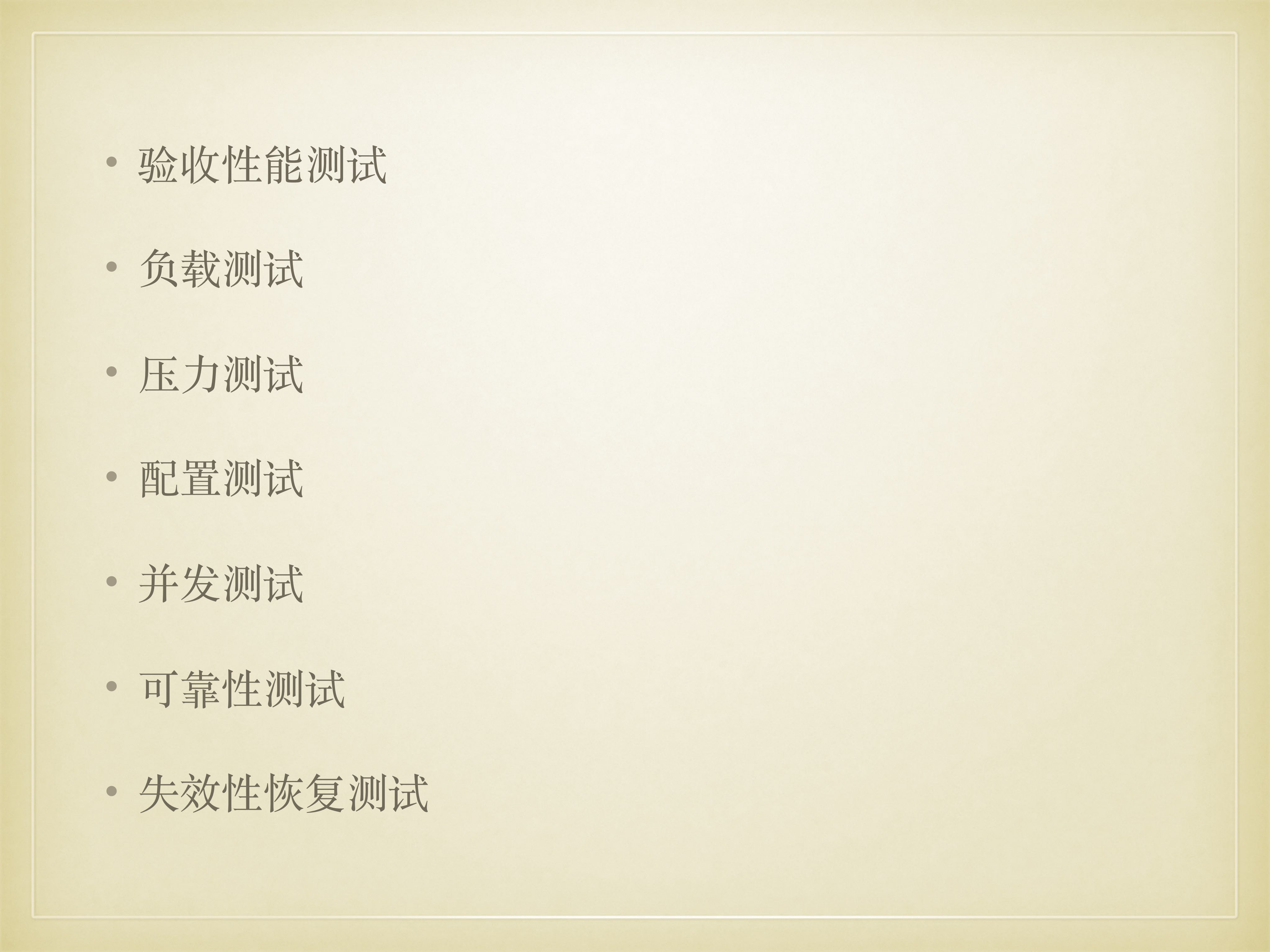 服务器性能测试_ITIL之家(www.itilzj.com)_.PDF 第4页